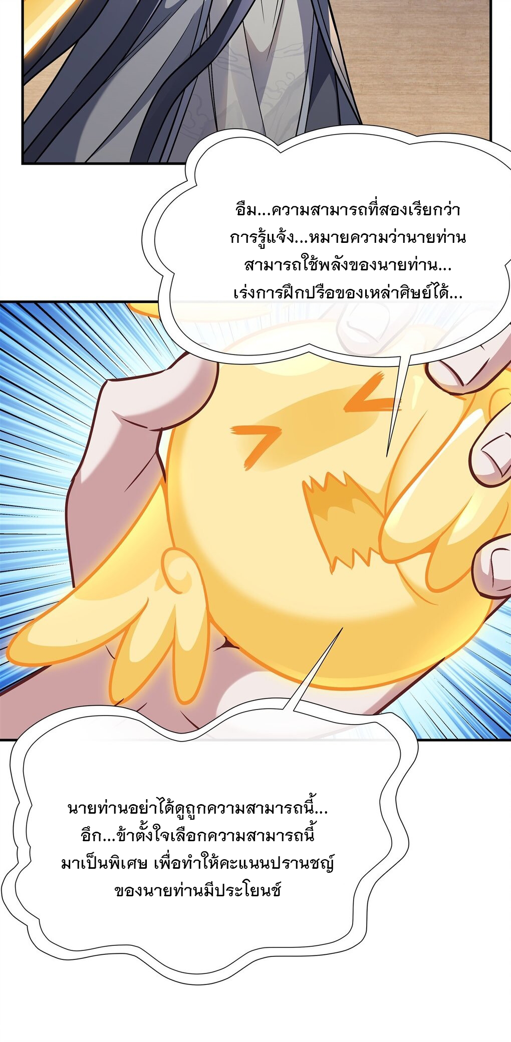 ศิษย์ของข้าล้วนมีอนาคตที่ยิ่งใหญ่ (ชนจีน) ตอนที่ 108 หน้า 14