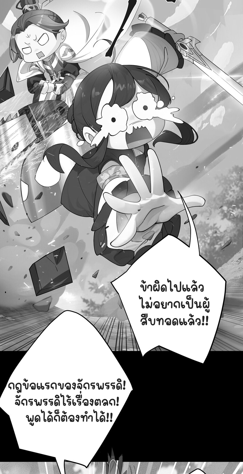 ตัวแปรจุติ ตอนที่ 37 หน้า 13
