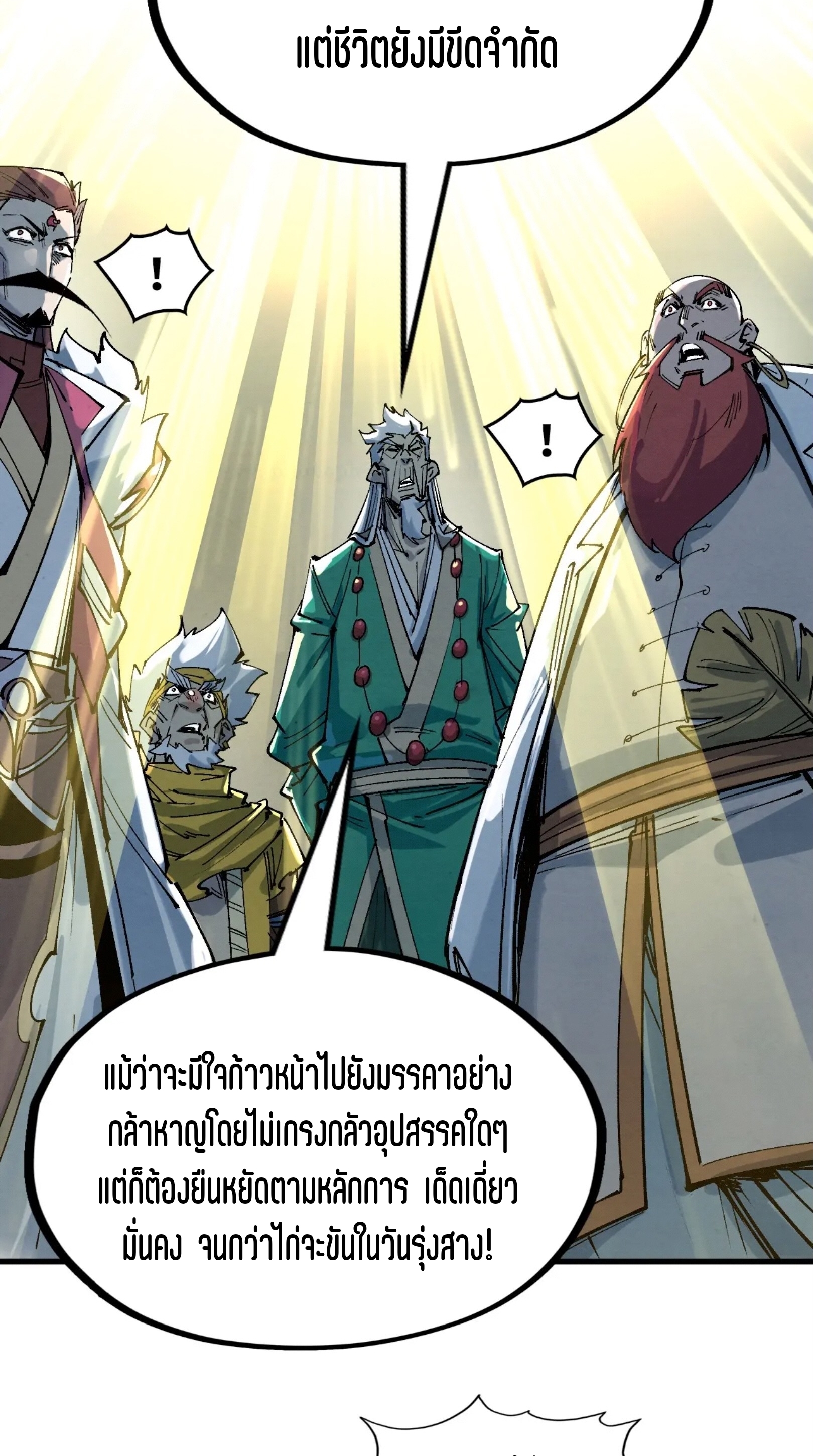 มหาเทพนิรันดร์กาล ตอนที่ 140 หน้า 8