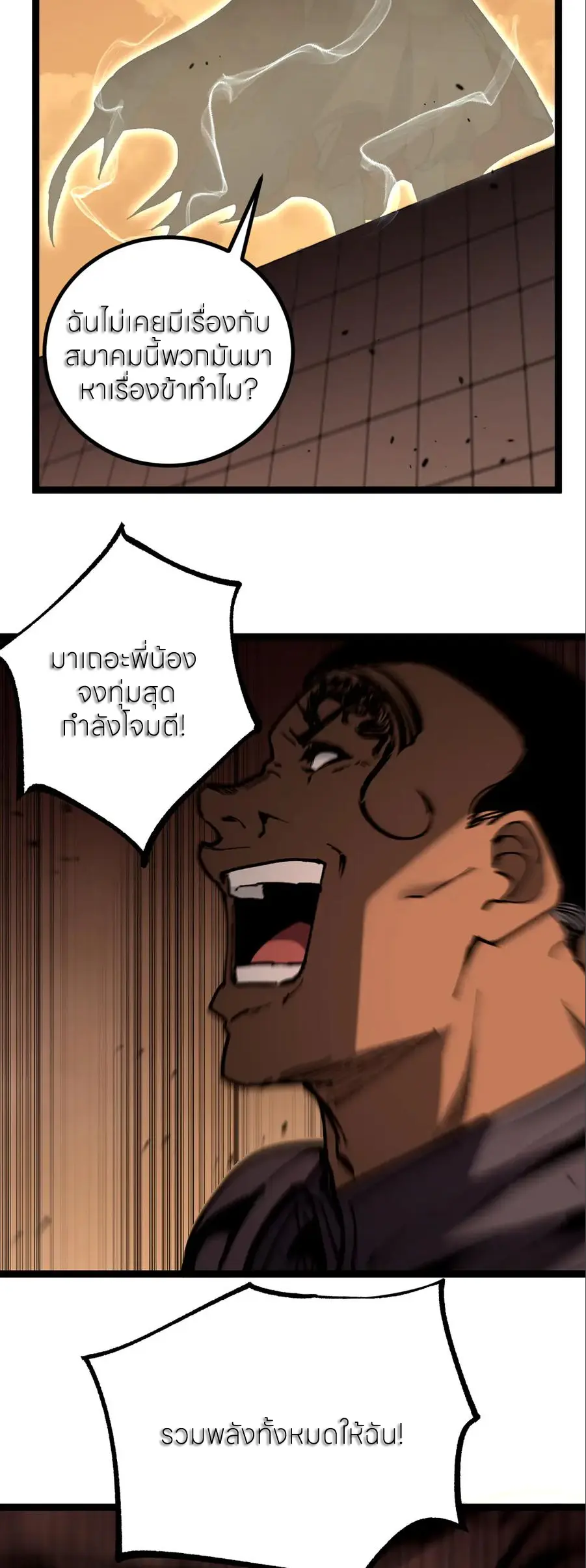 ราชานักฆ่าแห่งโลกเสมือน🗡️ ตอนที่ 54 หน้า 10