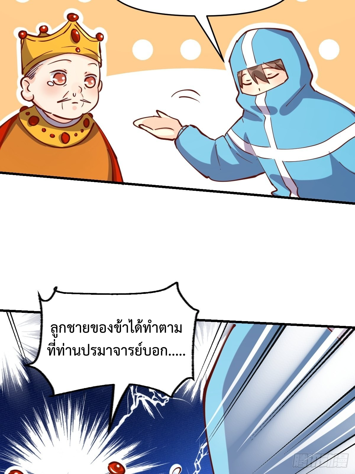กลายเป็นว่าข้าคือจอมยุทธ์ผู้ยิ่งใหญ่ ตอนที่ 144 หน้า 51