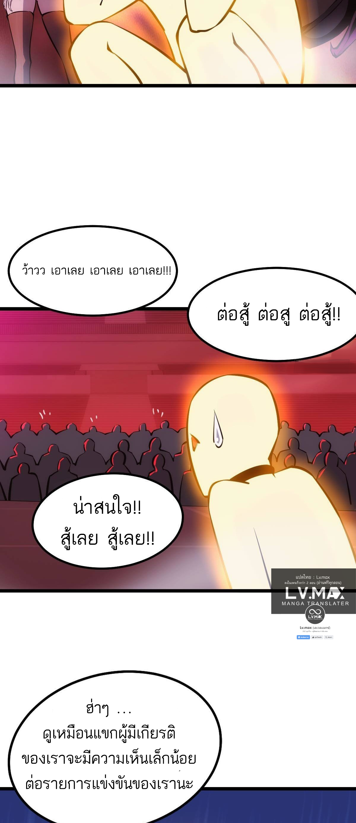 Extremely Evil Game ตอนที่ 11 หน้า 9