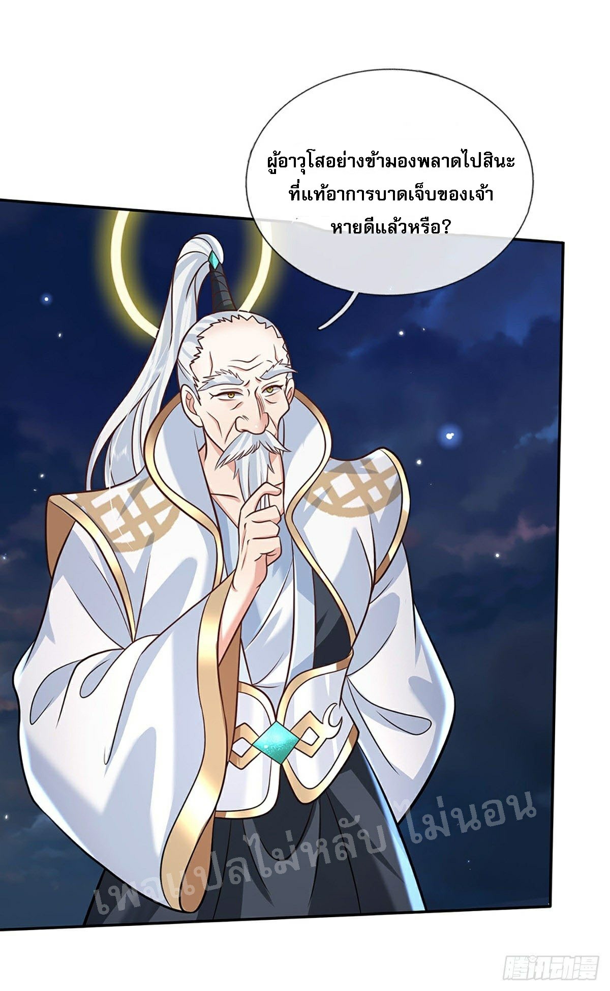 ราชันย์เทพยุทธ์มังกรผงาดฟ้า ตอนที่ 76 หน้า 23