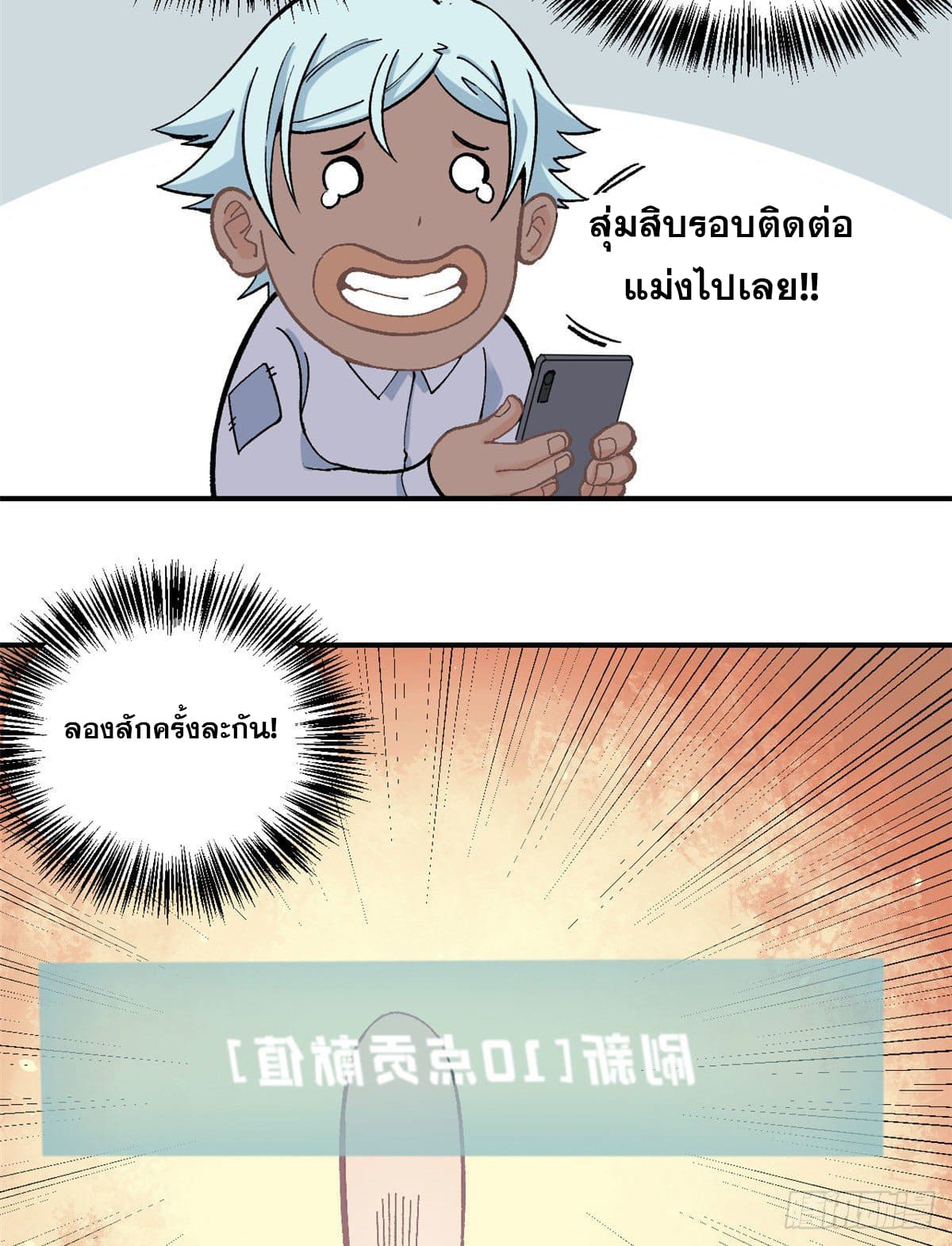 นิกายที่แข็งแกร่งที่สุด (ทันจีน) ตอนที่ 21 หน้า 19