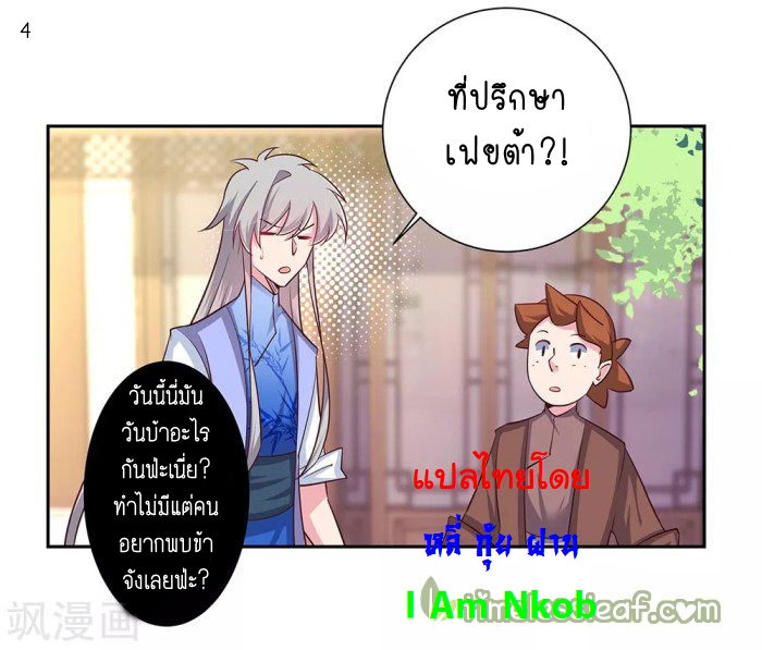 Above All Gods เทพยุทธเหนือเทวะ ตอนที่ 32 หน้า 5