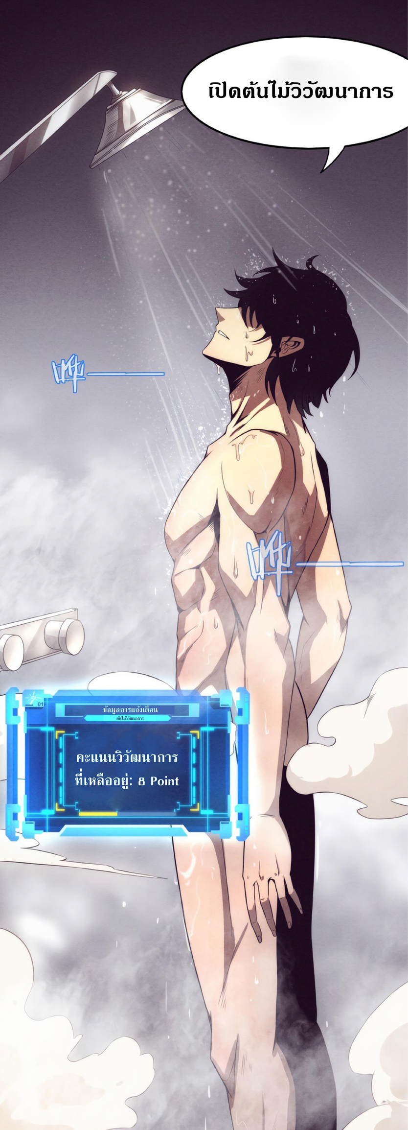 the frenzy of evolution การวิวัฒนาการที่บ้าคลั่ง ตอนที่ 7 หน้า 26