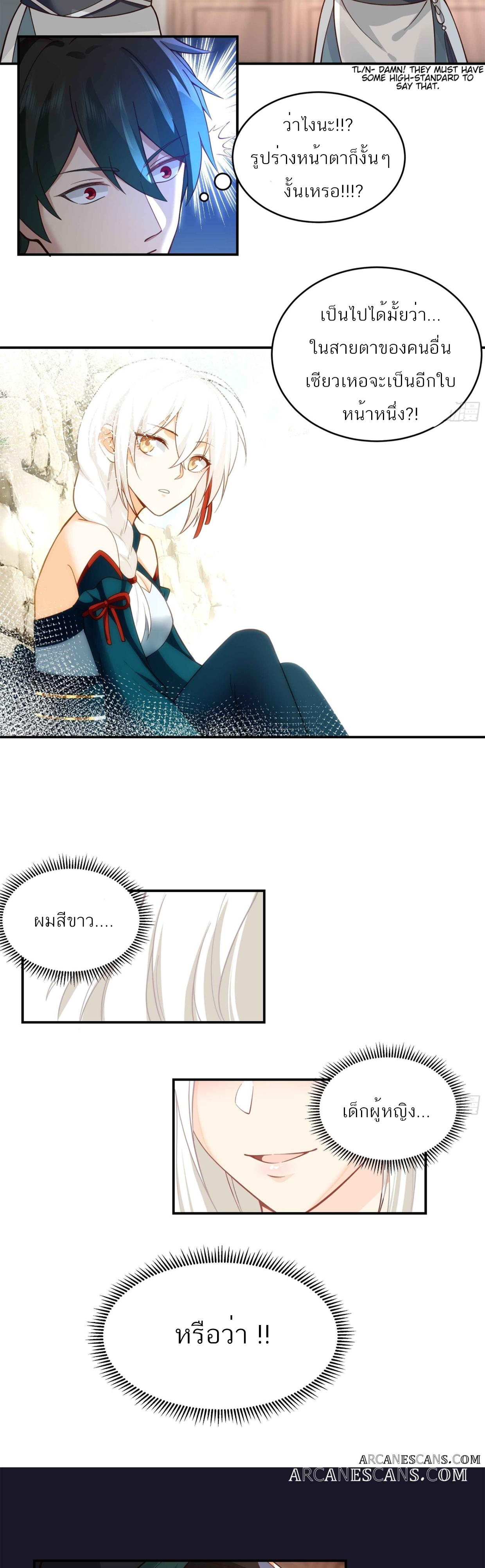 ข้าจะฝัง "พระเจ้า" ลงหลุมเอง !! ตอนที่ 8 หน้า 20