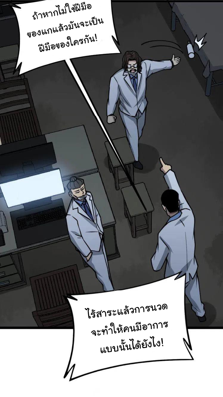 Bad Hand Witch Doctor สุดยอดพ่อมดหมอผี ตอนที่ 233 หน้า 25