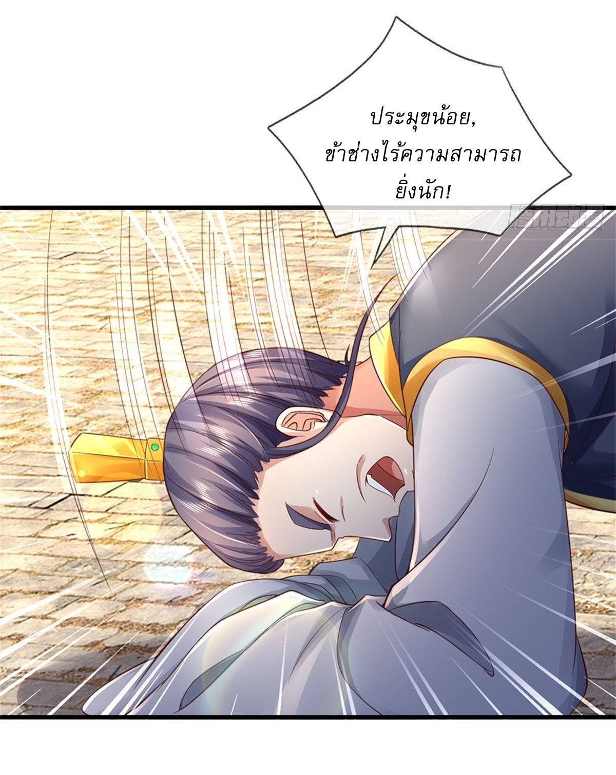 I Can Change The Timeline of Everything เกิดใหม่ในต่างโลก พร้อมระบบโกงเวลาสุดเกรียน ตอนที่ 34 หน้า 23