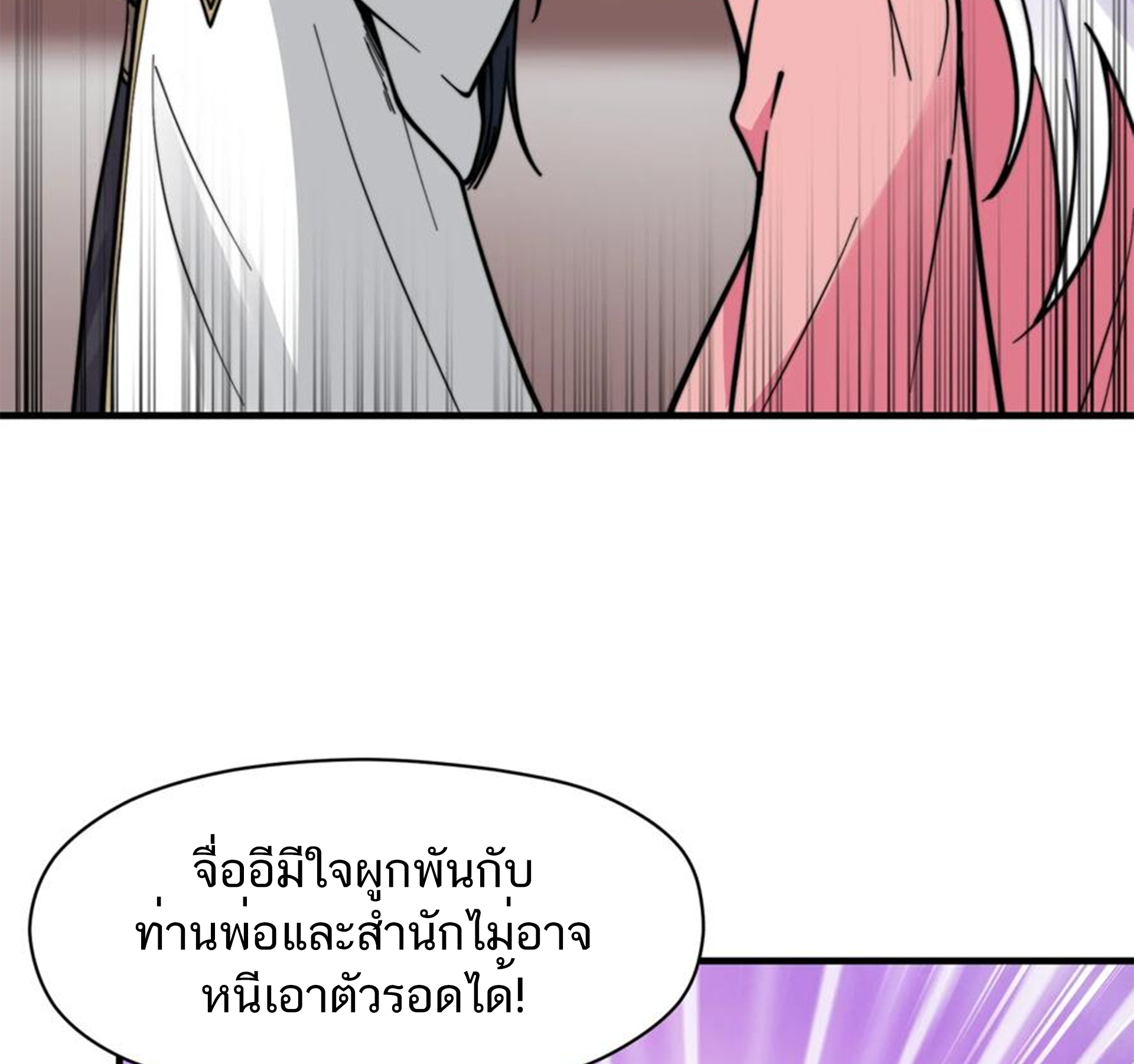 ชะตาตัวร้ายอย่างข้าจะตบ ตัวเอกก็ไม่ใช่เรื่องยากเกินไป ถูกไหม ? ตอนที่ 18 หน้า 19