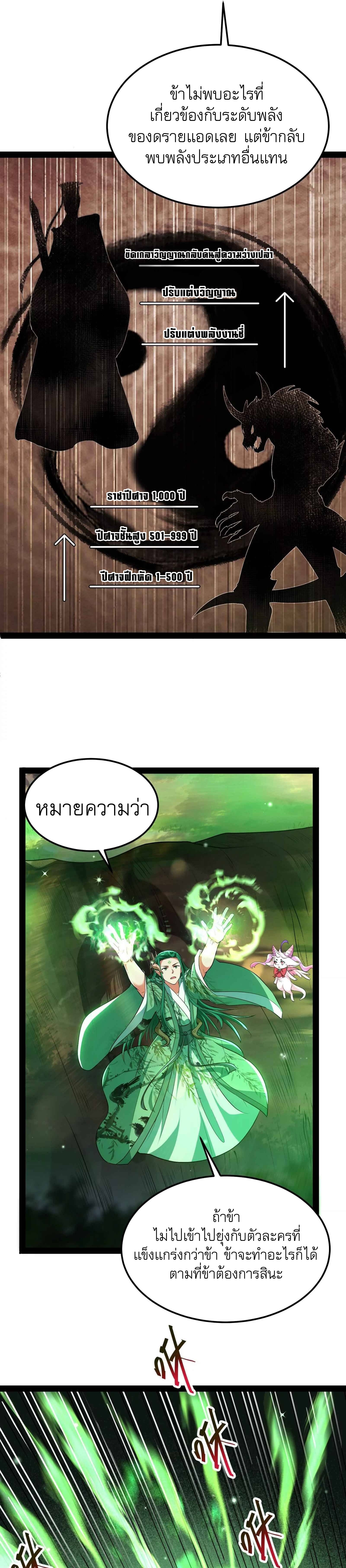 I Am The King | ระเบิดสวรรค์ ตอนที่ 10 หน้า 6