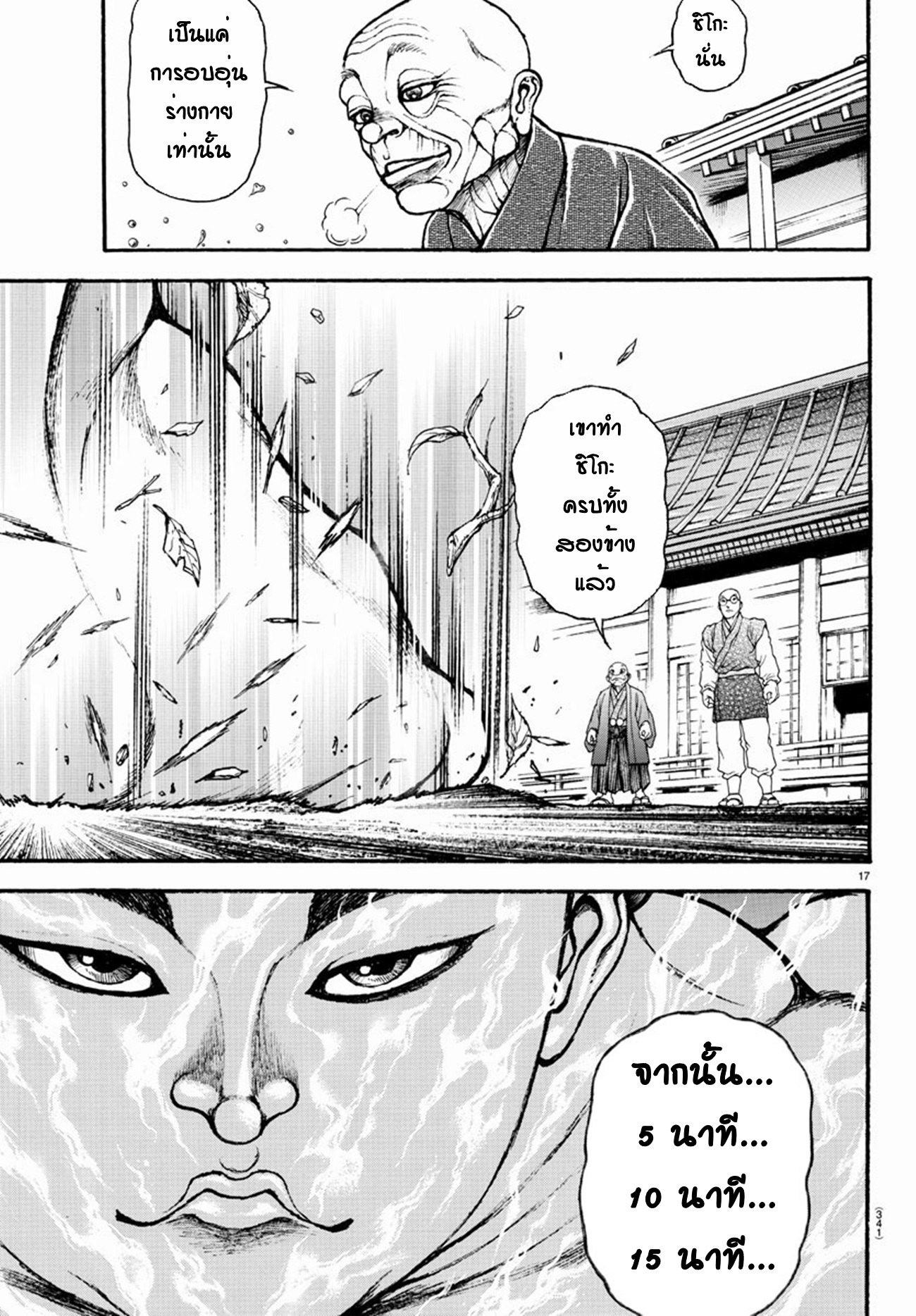 Baki Part 5 ตอนที่ 23 หน้า 17