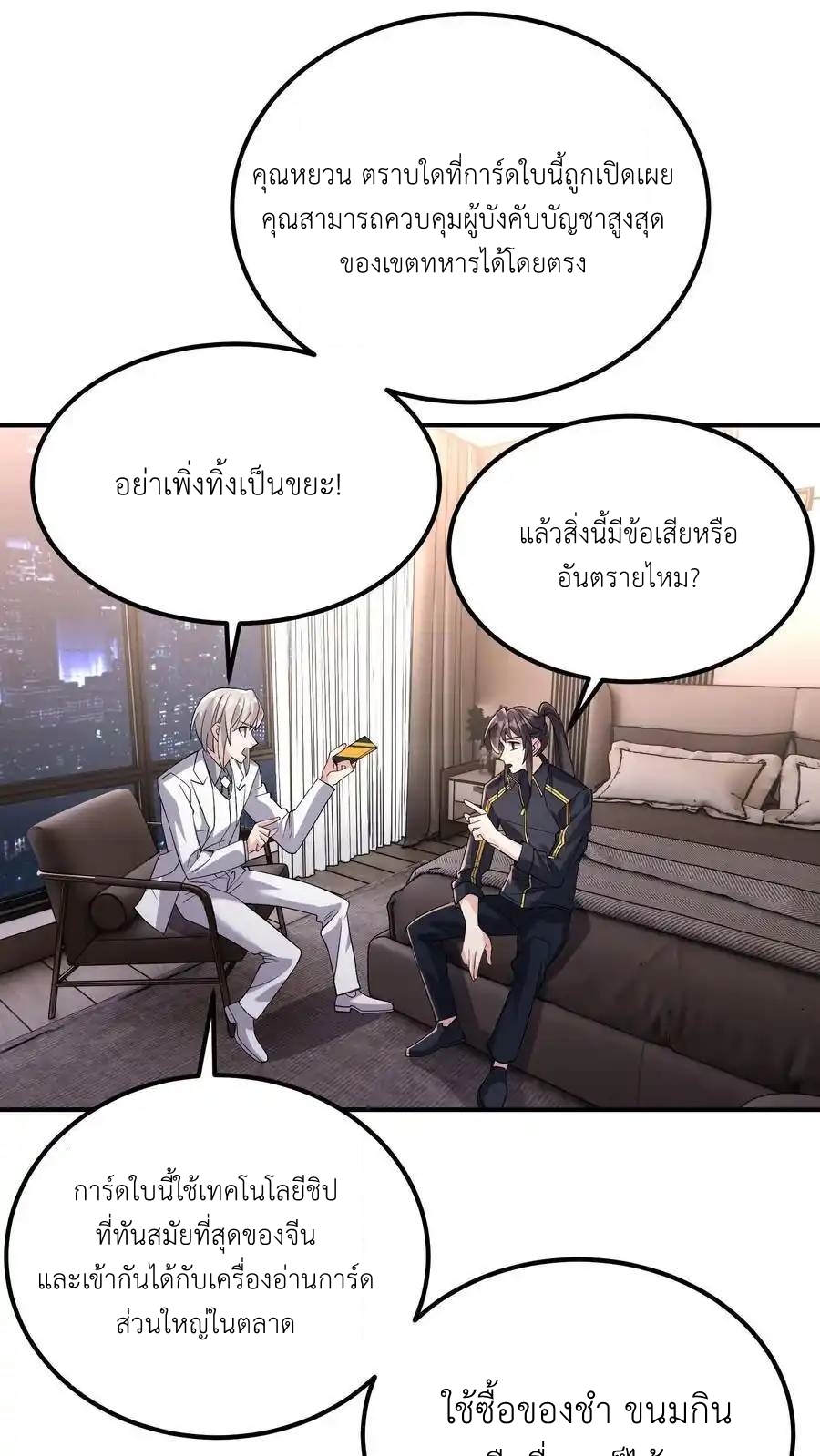 I Accidentally Became Invincible While Studying With My Sister ตอนที่ 136 หน้า 2