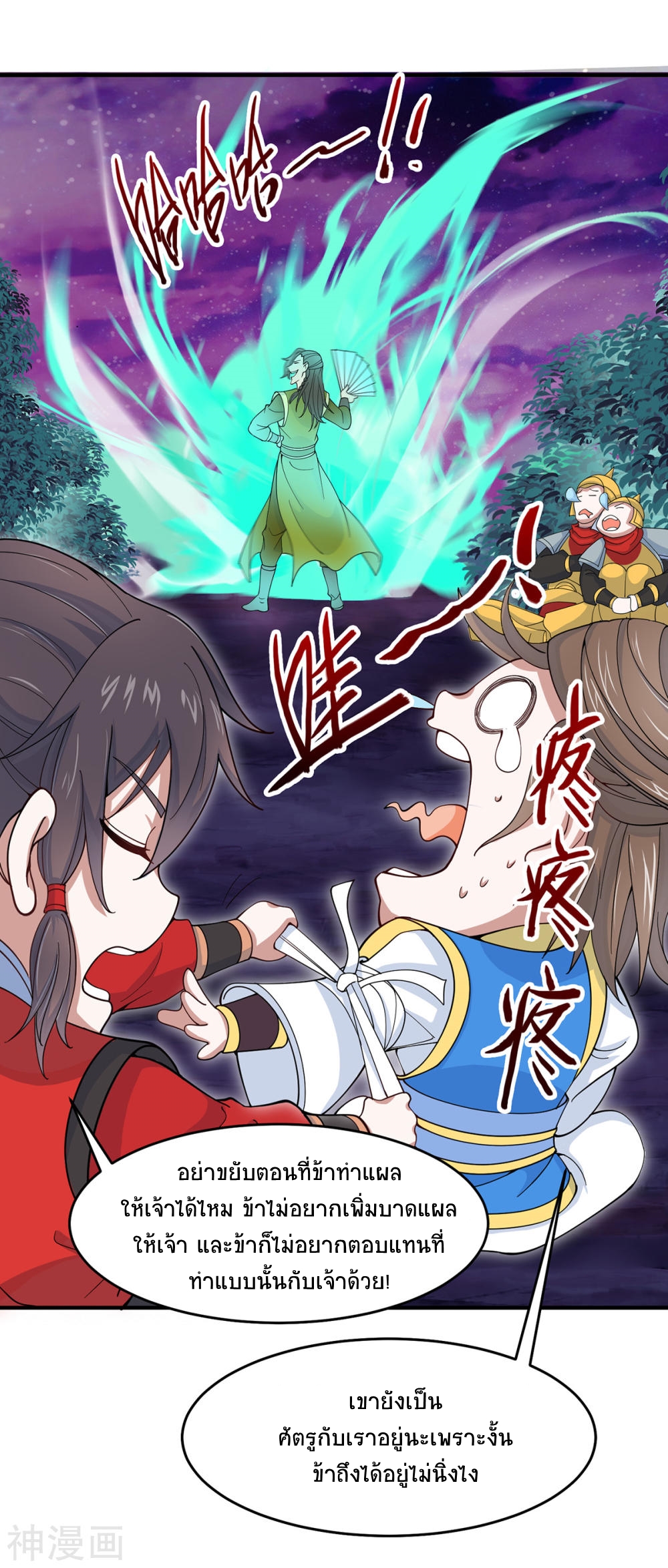 การกลับมาของจักพรรดิ์ ตอนที่ 132 หน้า 28