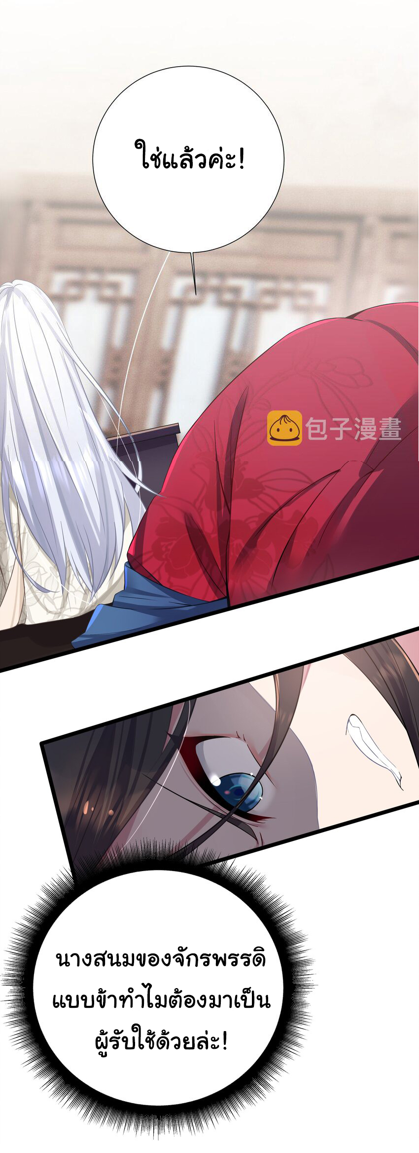 The lady is actually the future tyrant and empress จบ 50 ตอน ตอนที่ 1 หน้า 39