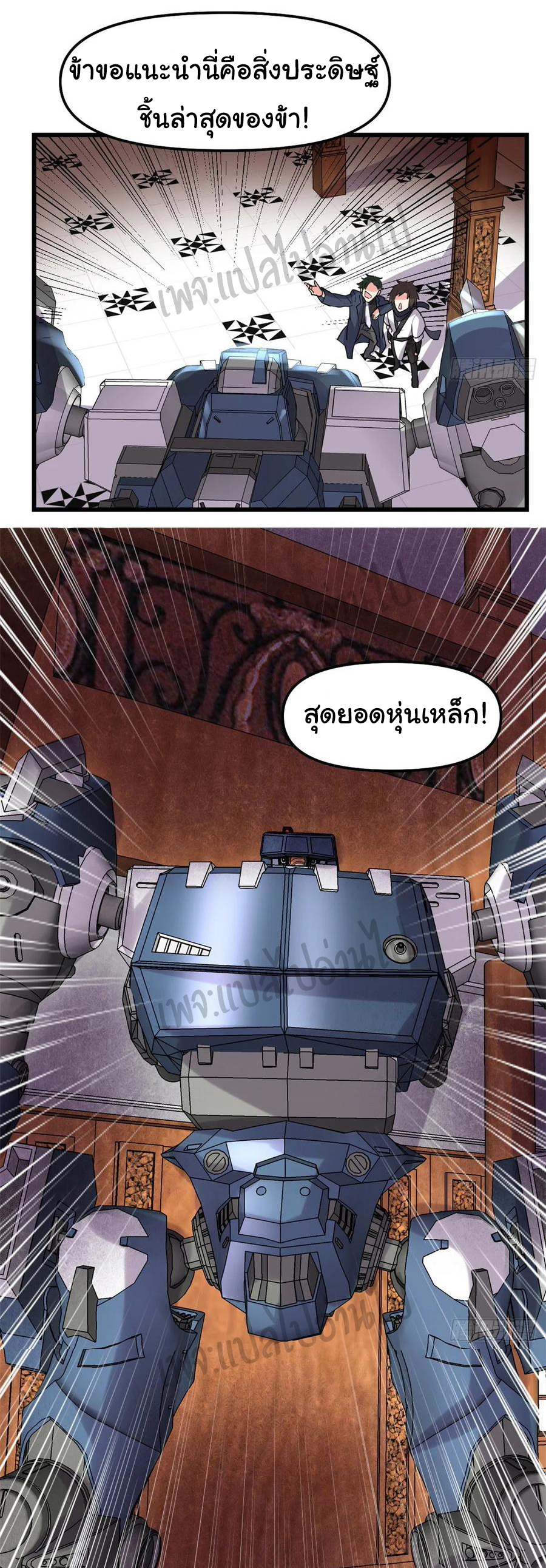 I might be a fake fairy ตอนที่ 110 หน้า 10