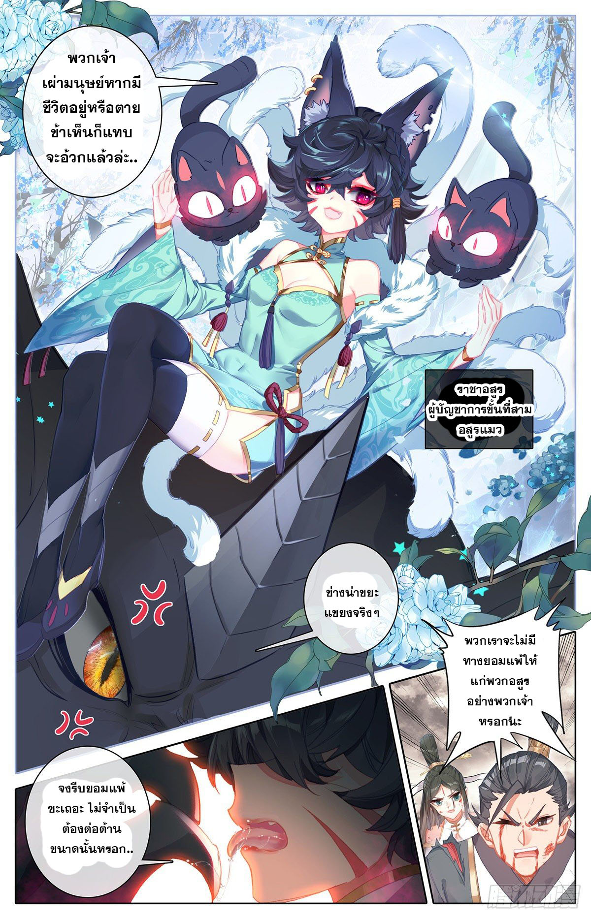 Azure Legacy (ทันจีน) ตอนที่ 107 หน้า 3