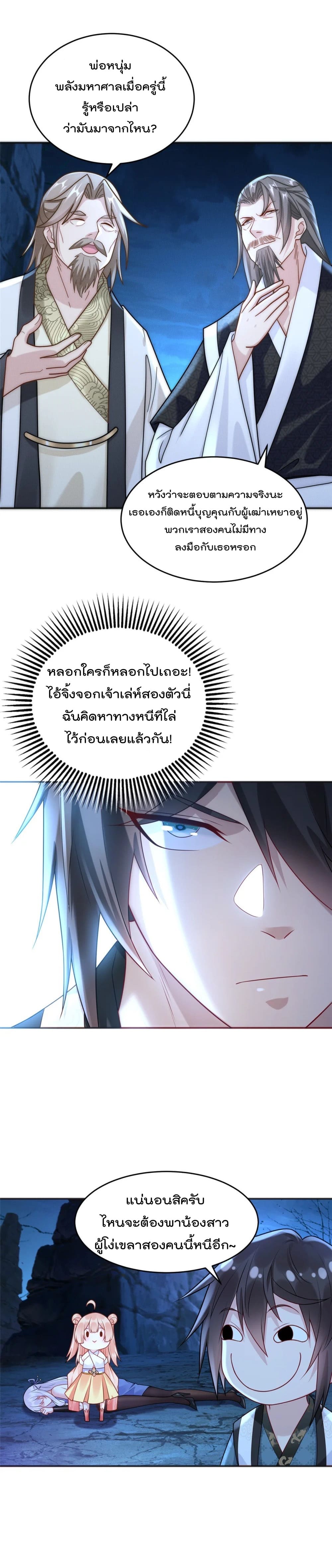 มี100ล้านชีวิตทั้งทีขอใช้ให้คุ้มหน่อย ตอนที่ 5 หน้า 4