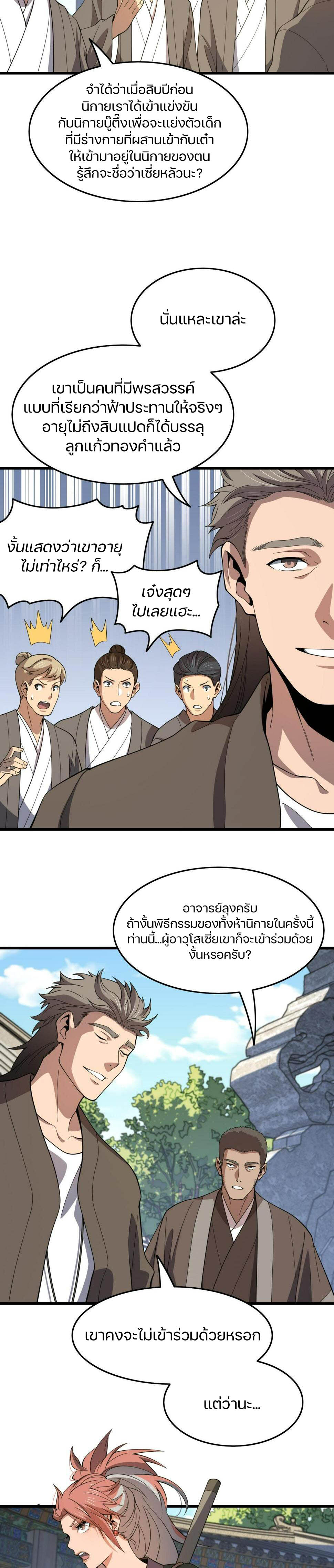 The Grand Master came down from the mountain ตอนที่ 62 หน้า 18