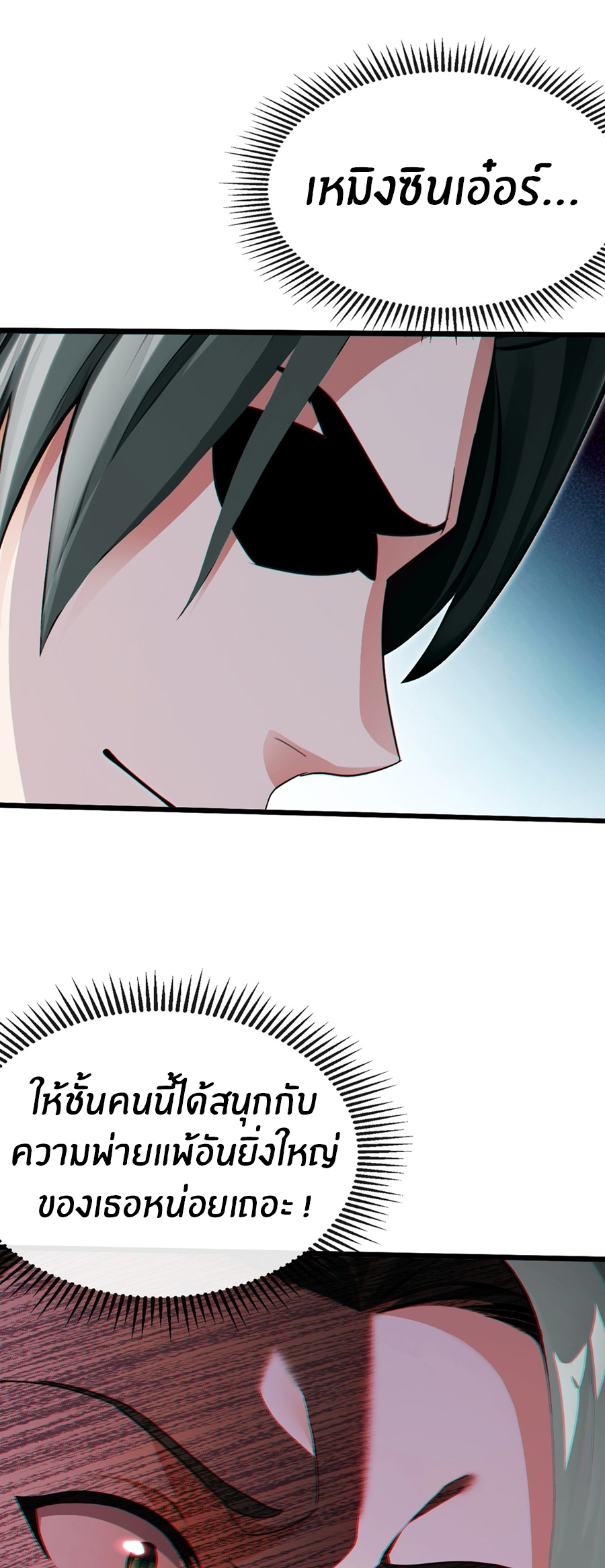 ลงจากภูเขาเพื่อมาเป็นเบ๊ภรรยา ตอนที่ 19 หน้า 5