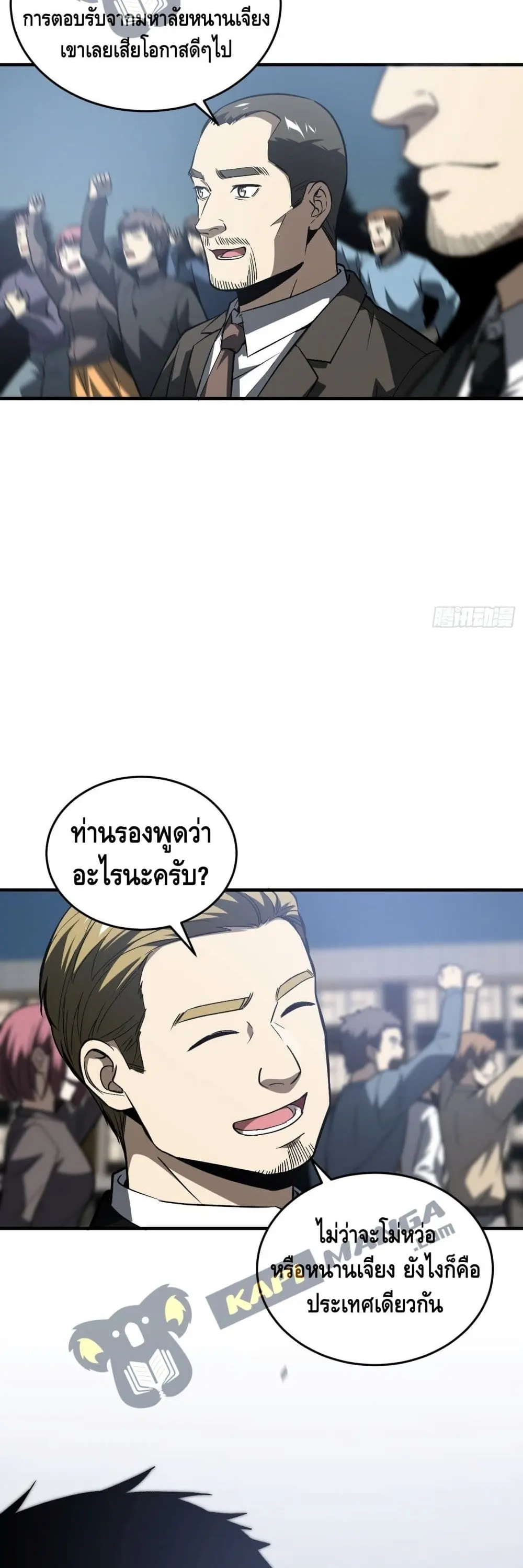 [ชนจีน] ระบบจอมยุทธ์สุดโกงแห่งโลกคู่ขนาน - Global Martial Arts ตอนที่ 92 หน้า 5