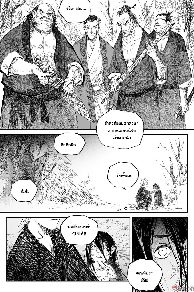 ผู้ขจัดมาร [จีนตัดจบ] ตอนที่ 60 หน้า 15