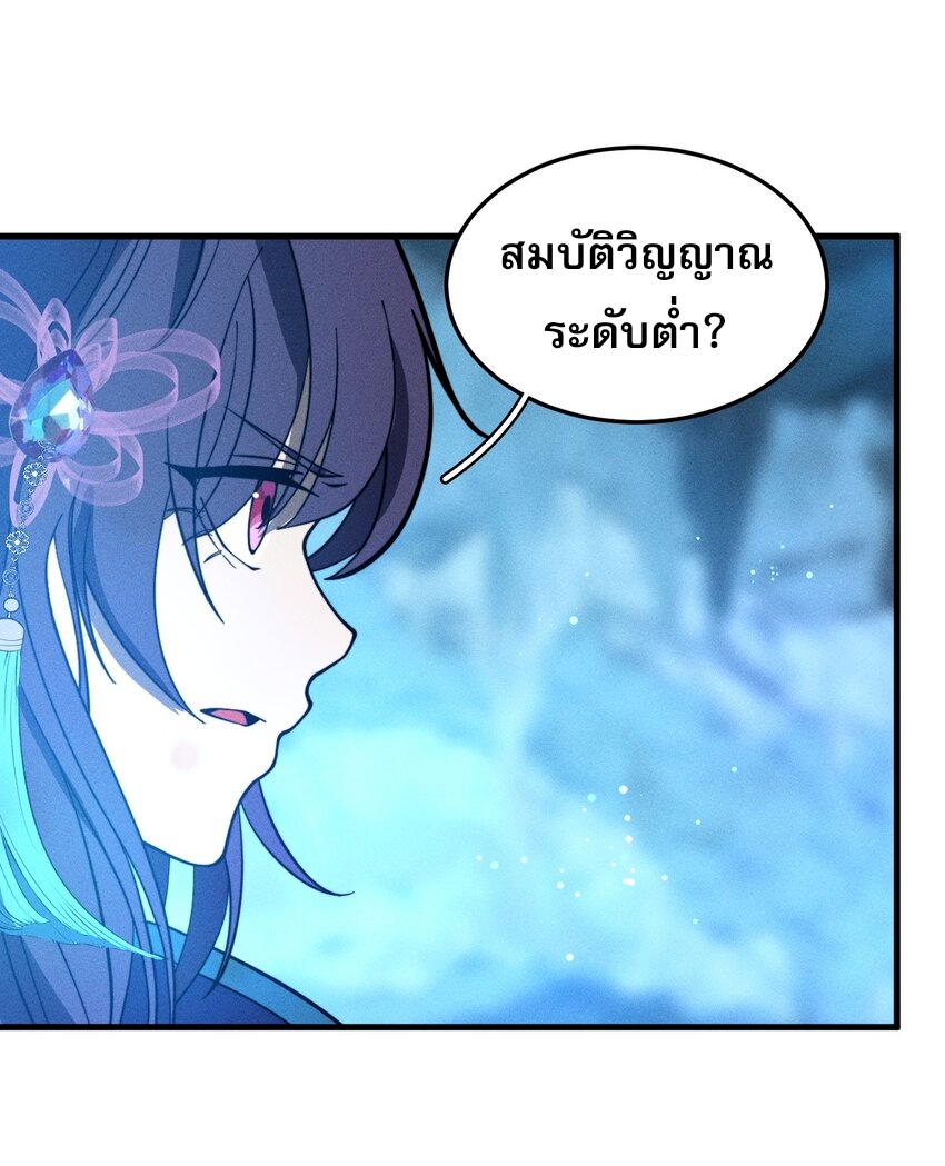 ระบบกลืนกินขั้นสุดยอด ตอนที่ 41 หน้า 37