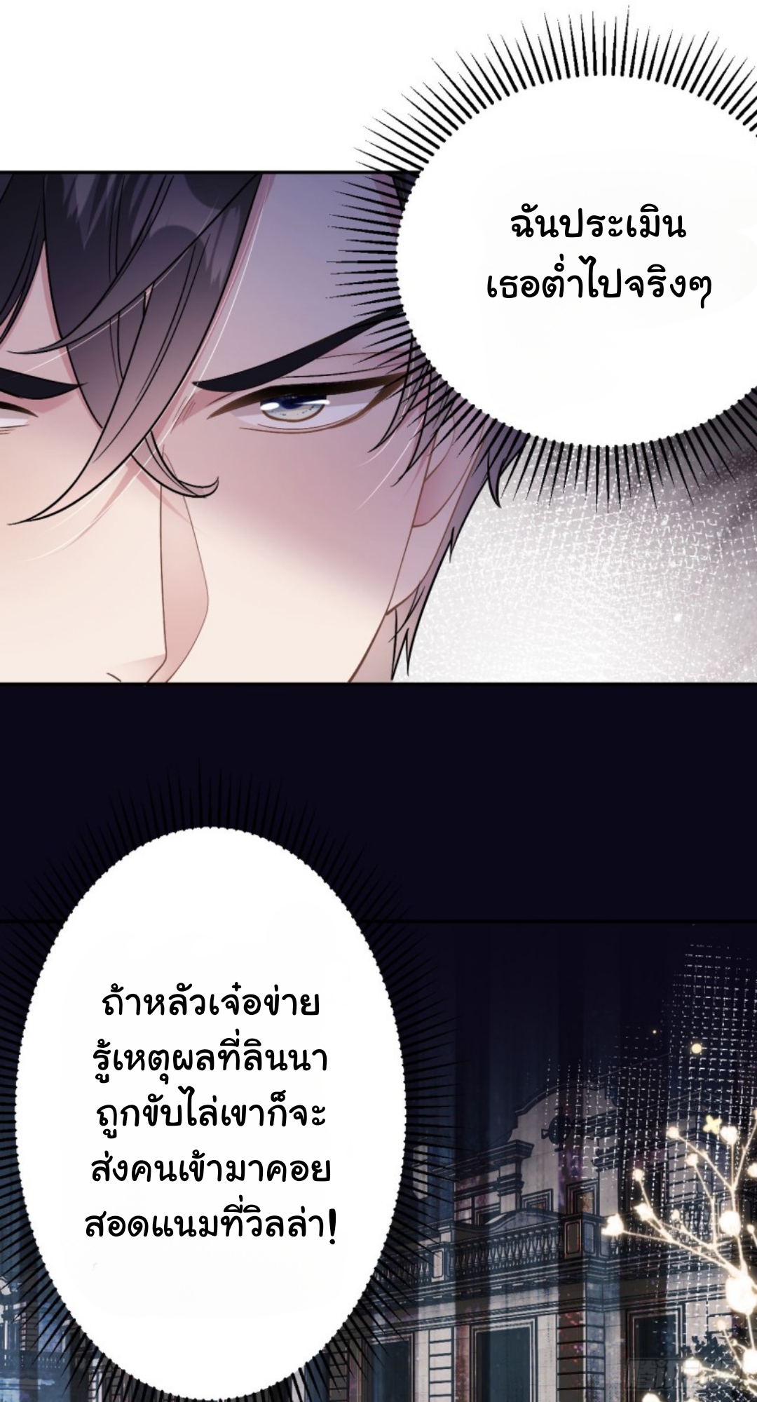 ดั่งไฟรักที่แผดเผา ตอนที่ 15 หน้า 15