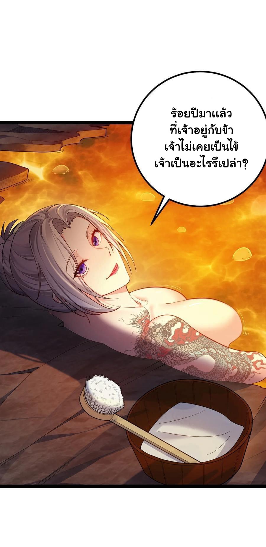 เทพวายร้ายกลับชาติมาเกิดใหม่ ตอนที่ 81 หน้า 19