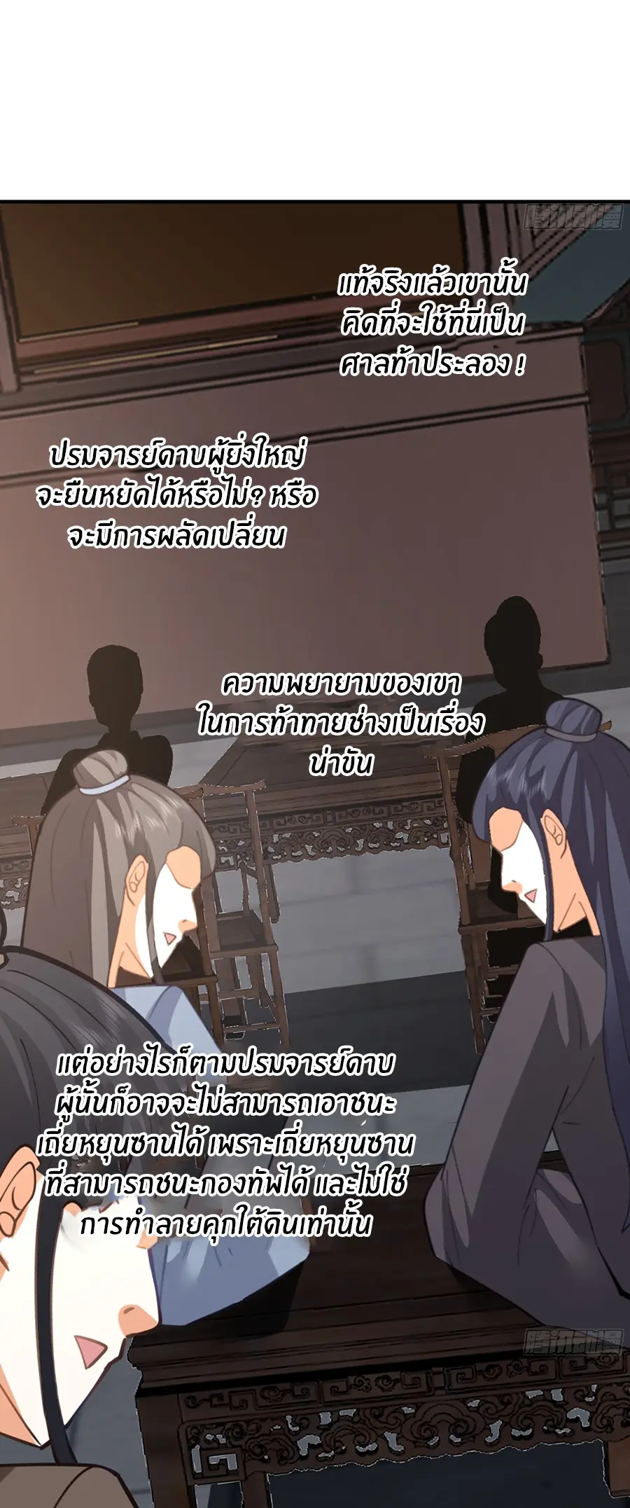 ข้าต้องแต่งงานกับจ้าวแห่งพรรคมาร ตอนที่ 15 หน้า 30