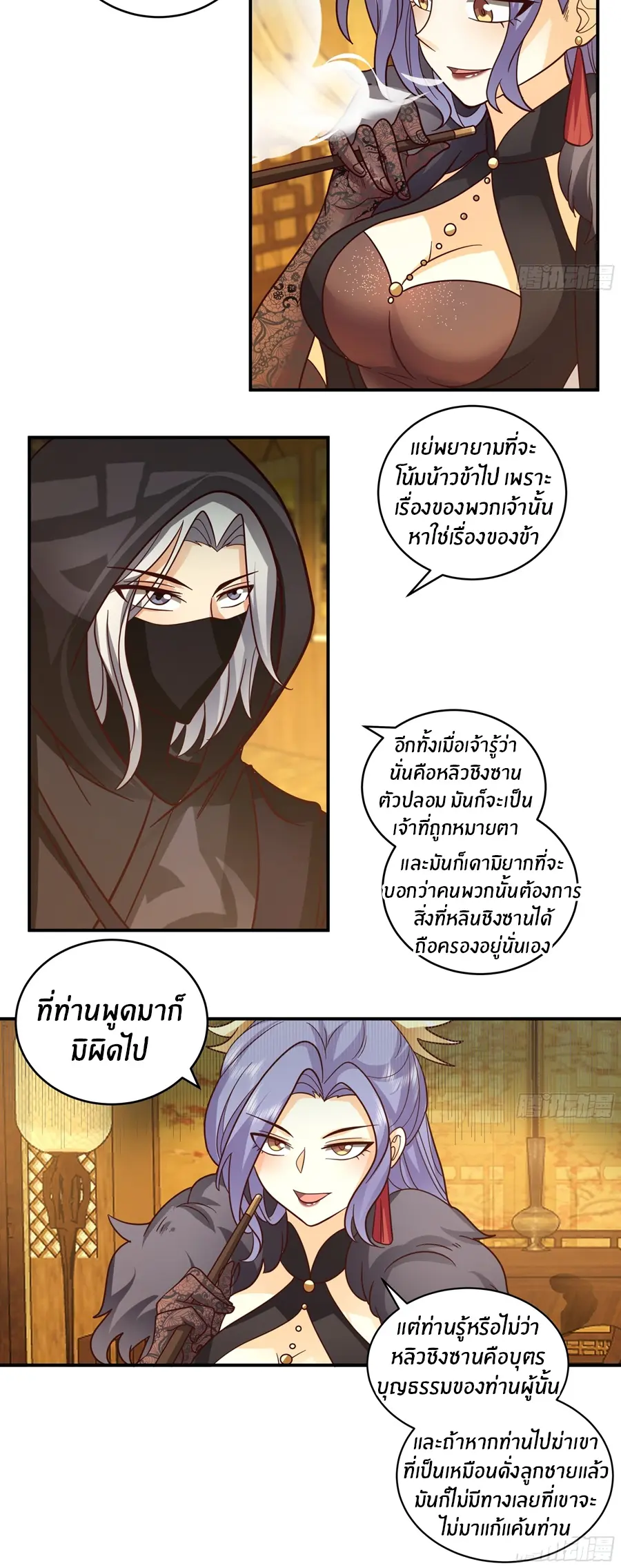 ข้าต้องแต่งงานกับจ้าวแห่งพรรคมาร ตอนที่ 12 หน้า 28