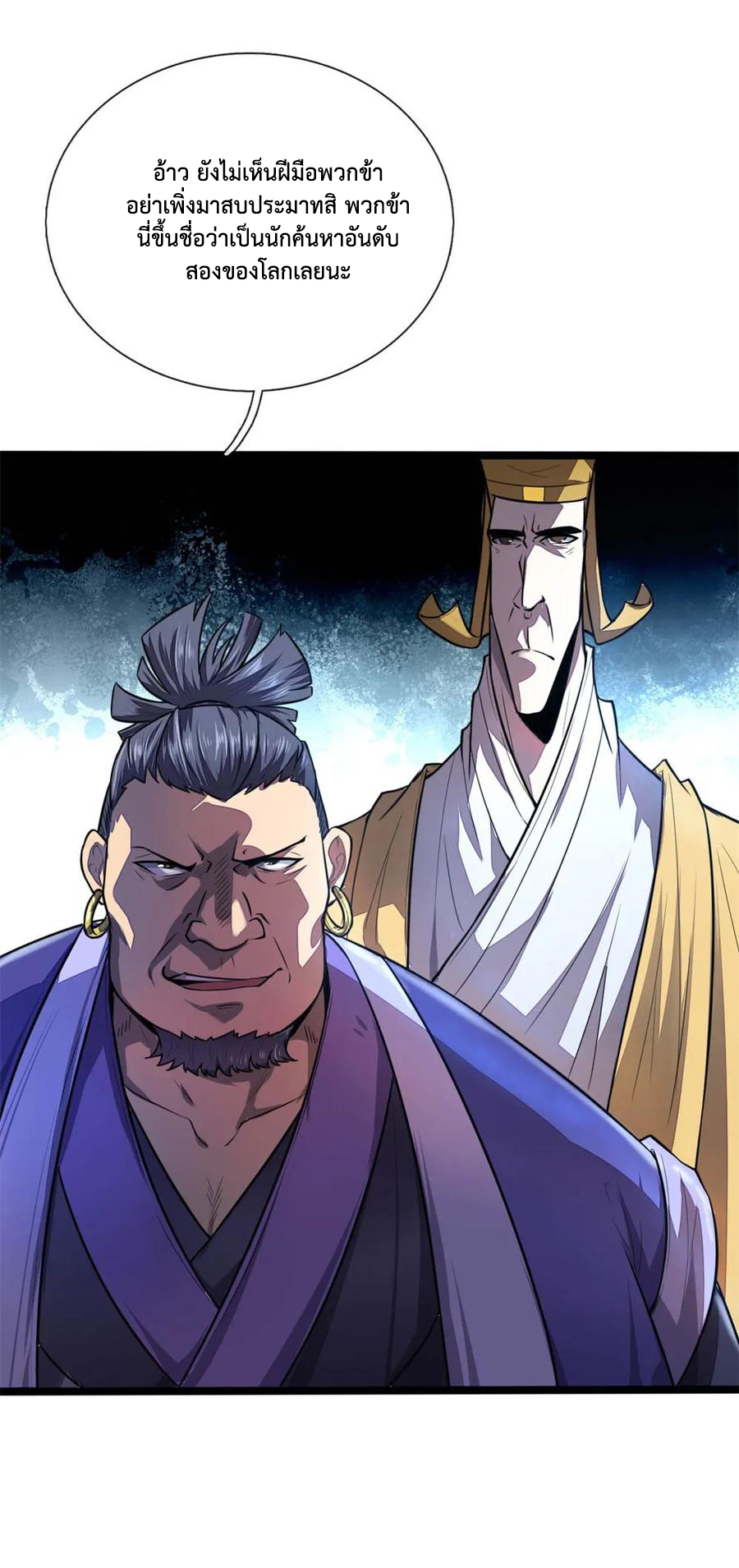 |.ตำนานราชันย์เทพสวรรค์ ตอนที่ 124 หน้า 14