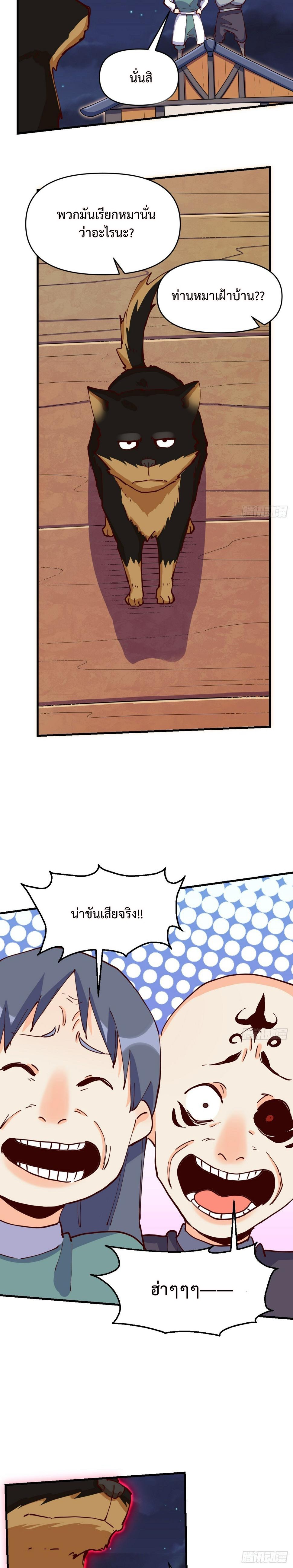 กลายเป็นว่าข้าคือจอมยุทธ์ผู้ยิ่งใหญ่ ตอนที่ 199 หน้า 4
