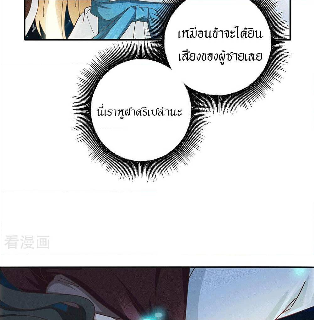 Peerless Martial Arts Everlasting : จักรพรรดินิรันดร์กาล ตอนที่ 22 หน้า 24