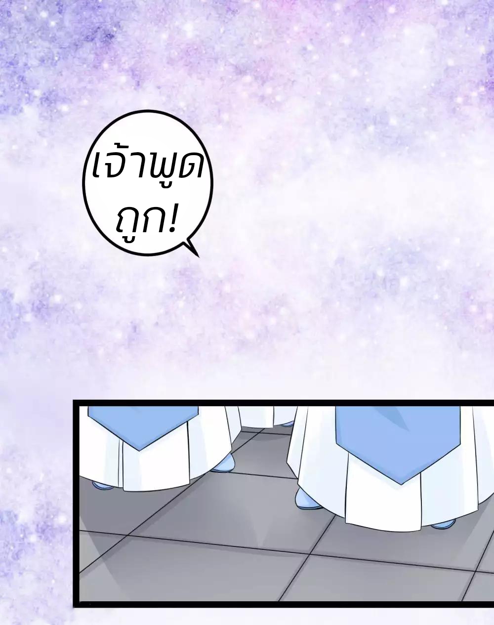 คุณหนูใหญ่แพทย์พิษมรณะ ตอนที่ 52 หน้า 4