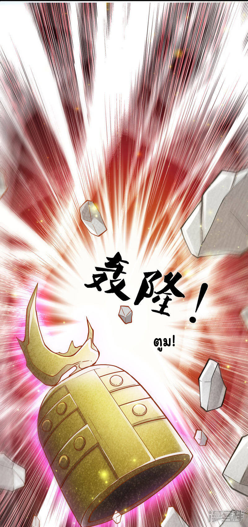 ราชาเทพนิรันดร์ (Eternal god king) ตอนที่ 249 หน้า 12