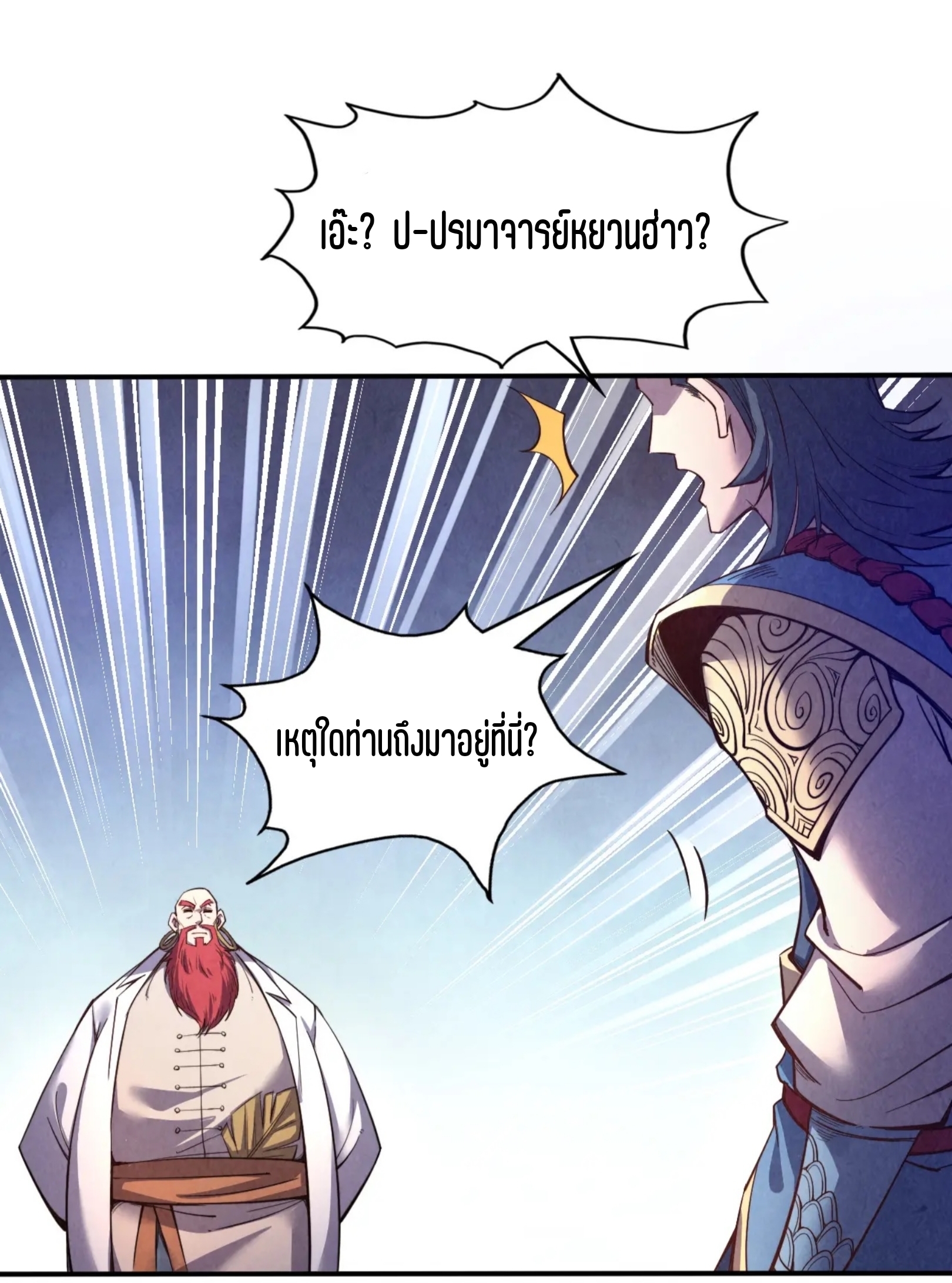 มหาเทพนิรันดร์กาล ตอนที่ 25 หน้า 31