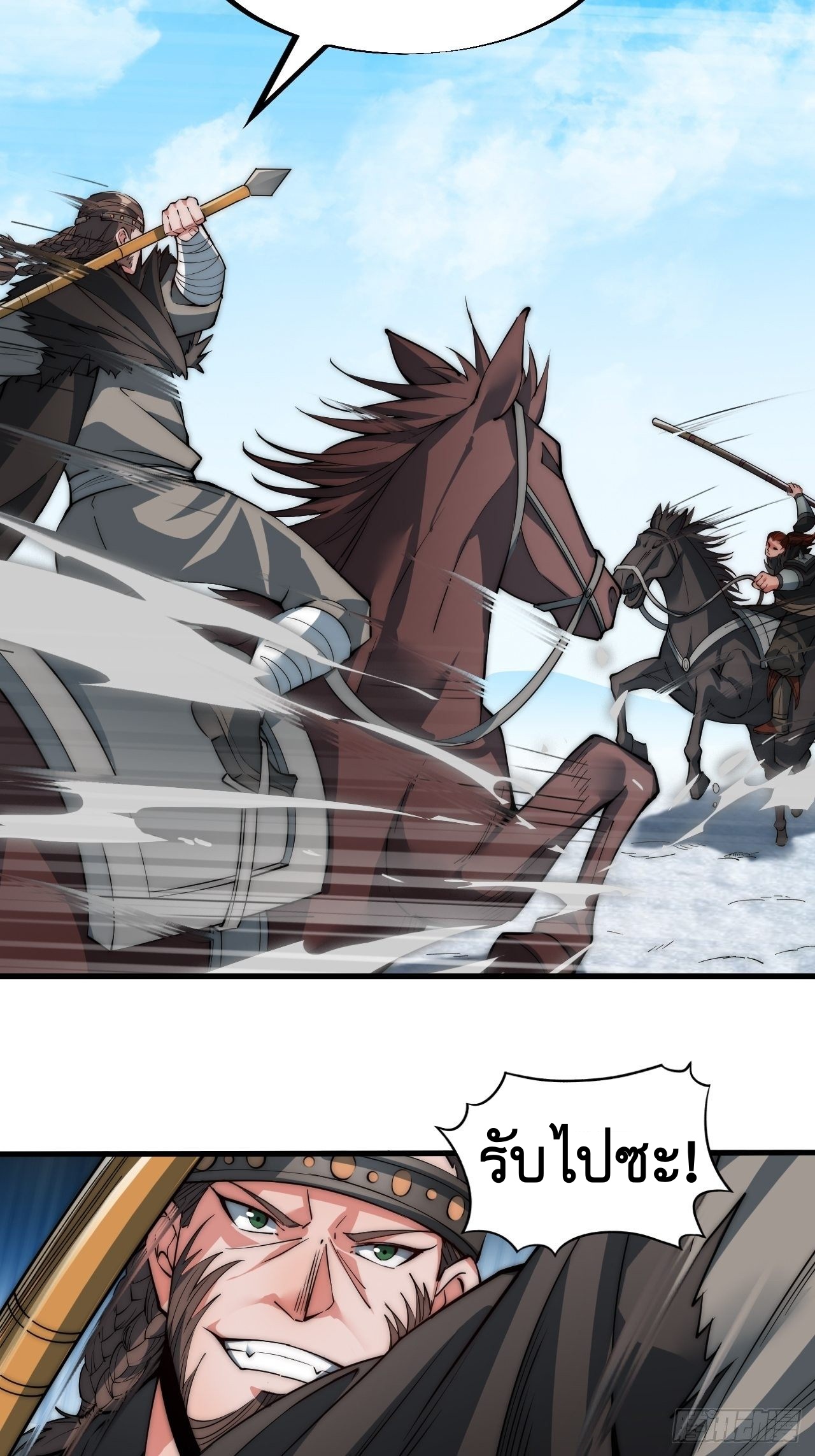 Starting a Mountain ตอนที่ 73 หน้า 29