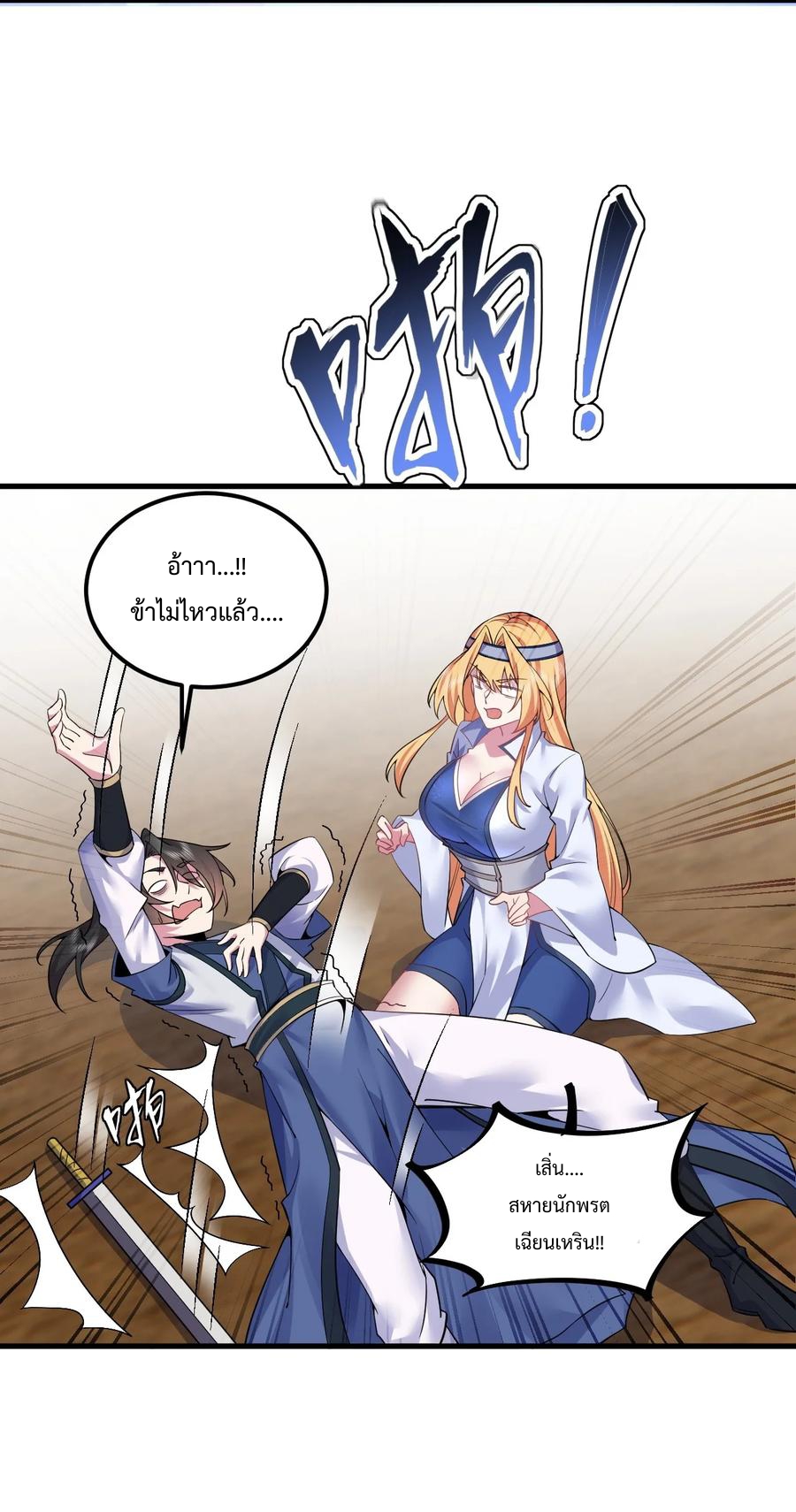 (ชนจีน) อาจารย์จอมวายร้ายกับลูกศิษย์ผู้อยู่ยงคงกระพัน ตอนที่ 61 หน้า 18