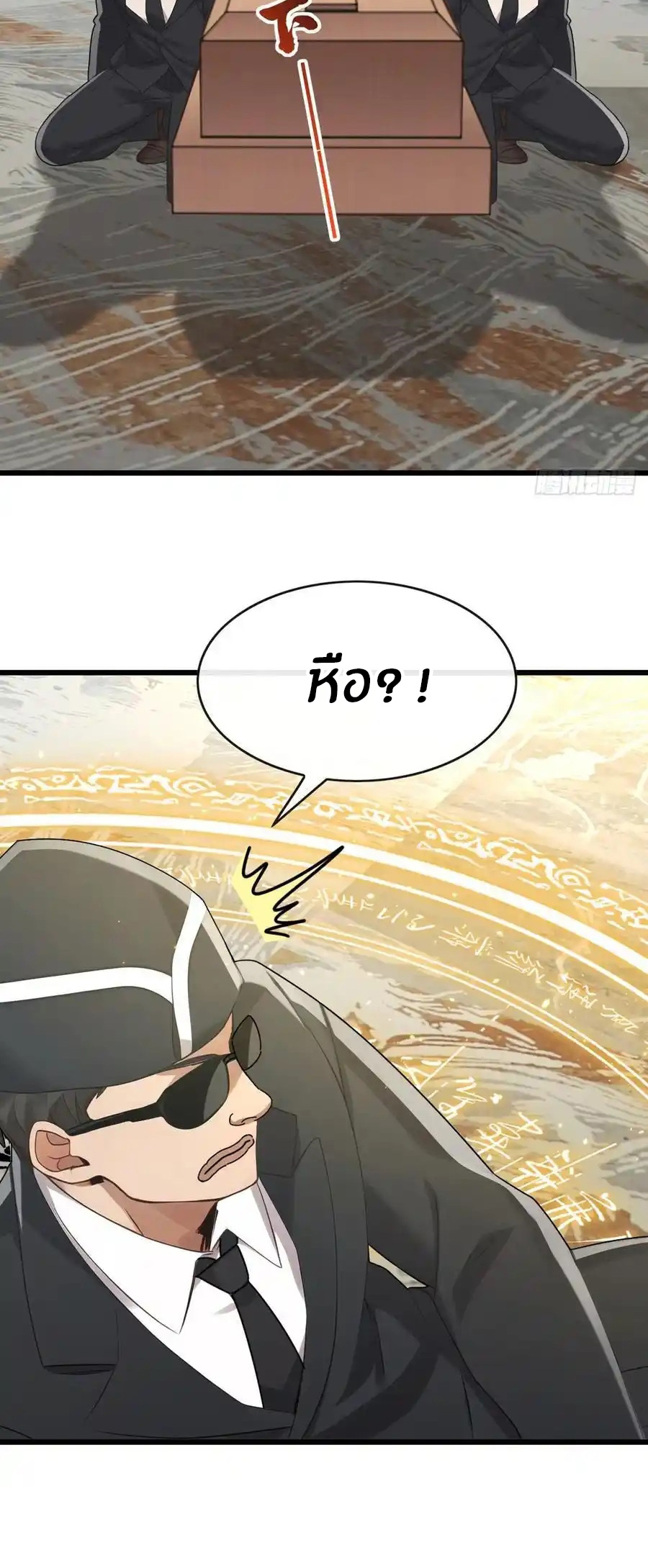 ลงจากภูเขาเพื่อมาเป็นเบ๊ภรรยา ตอนที่ 51 หน้า 4