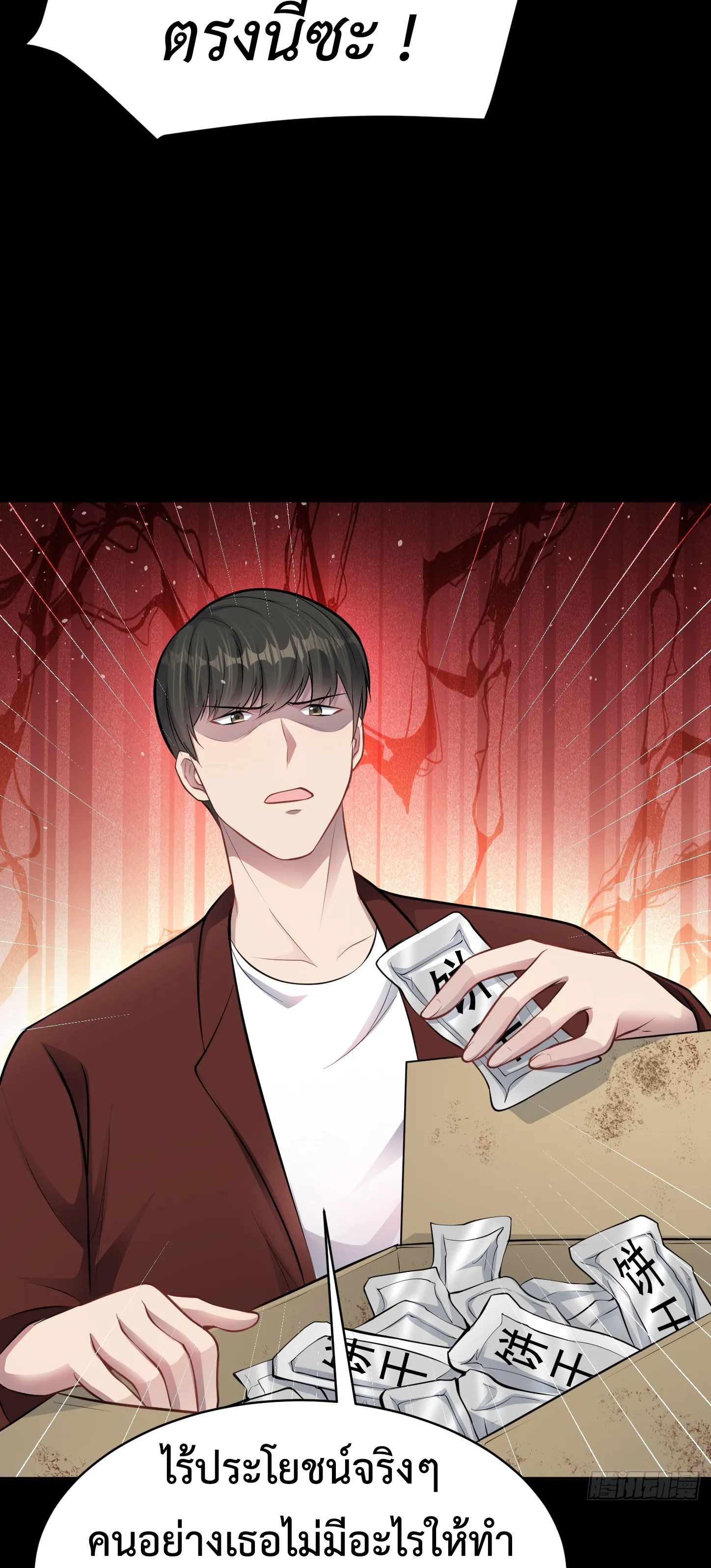 Ultimate Game (โคตรเซียนเกรียนโกงเกม) ตอนที่ 12 หน้า 4