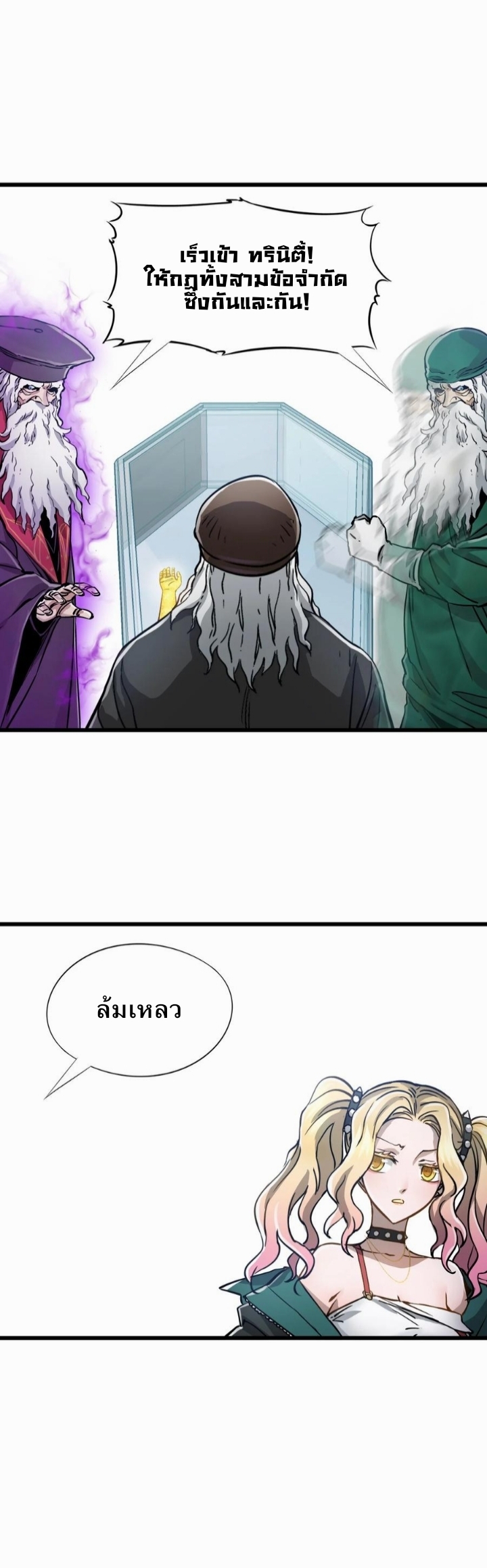 หัตถ์ของพระเจ้า ตอนที่ 21 หน้า 28