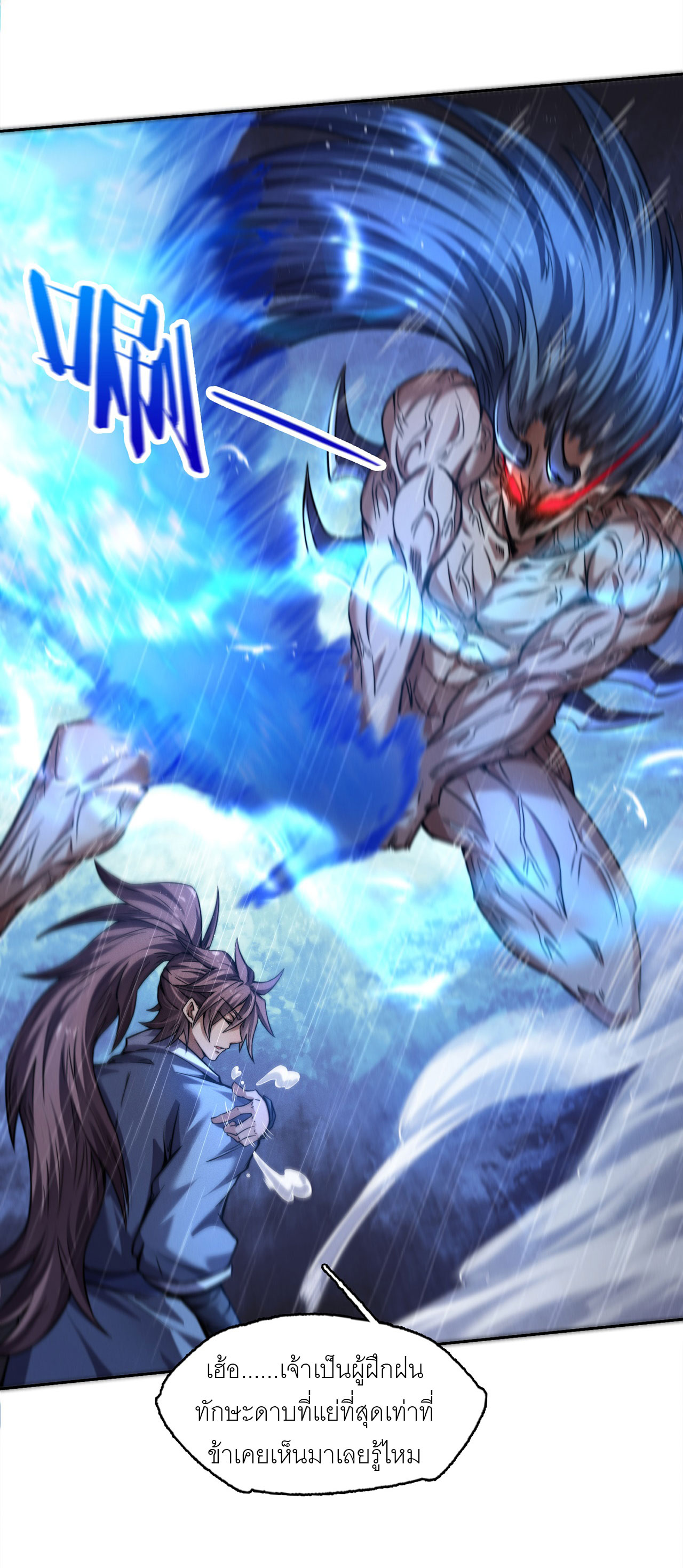 จักรพรรดิดาบ ผู้พิชิตฟ้าทะลายสวรรค์ ตอนที่ 8 หน้า 14