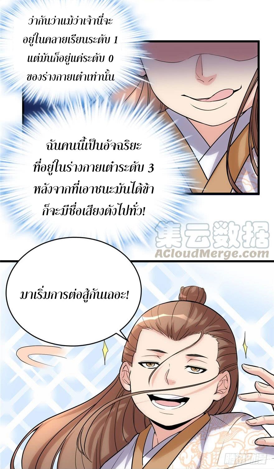 I might be a fake fairy ตอนที่ 11 หน้า 2