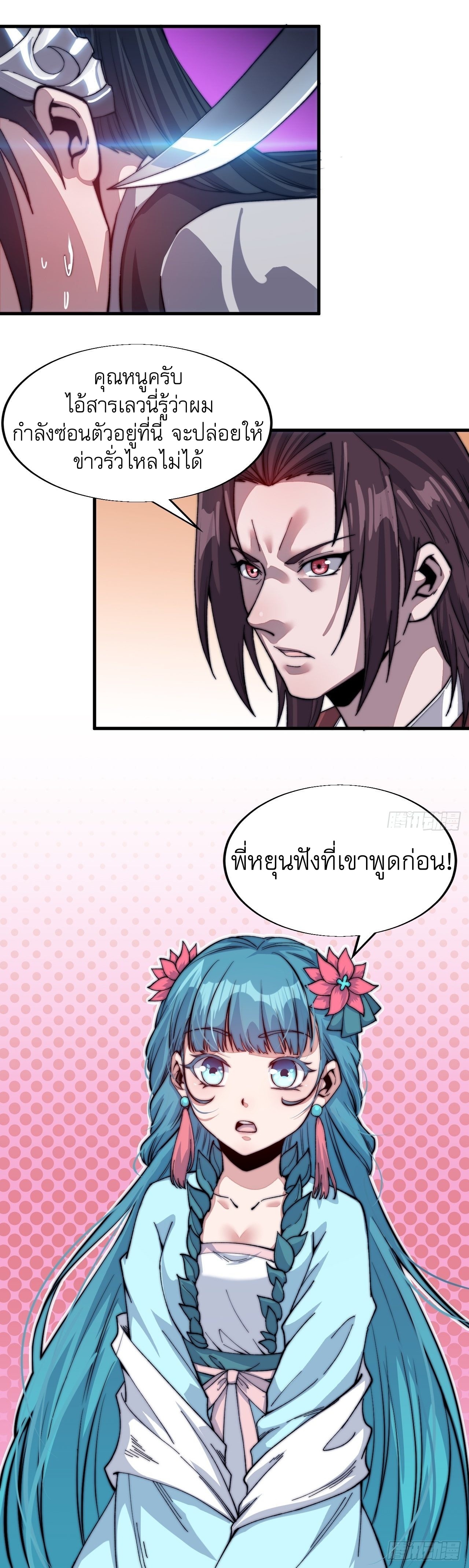 Starting a Mountain ตอนที่ 35 หน้า 19