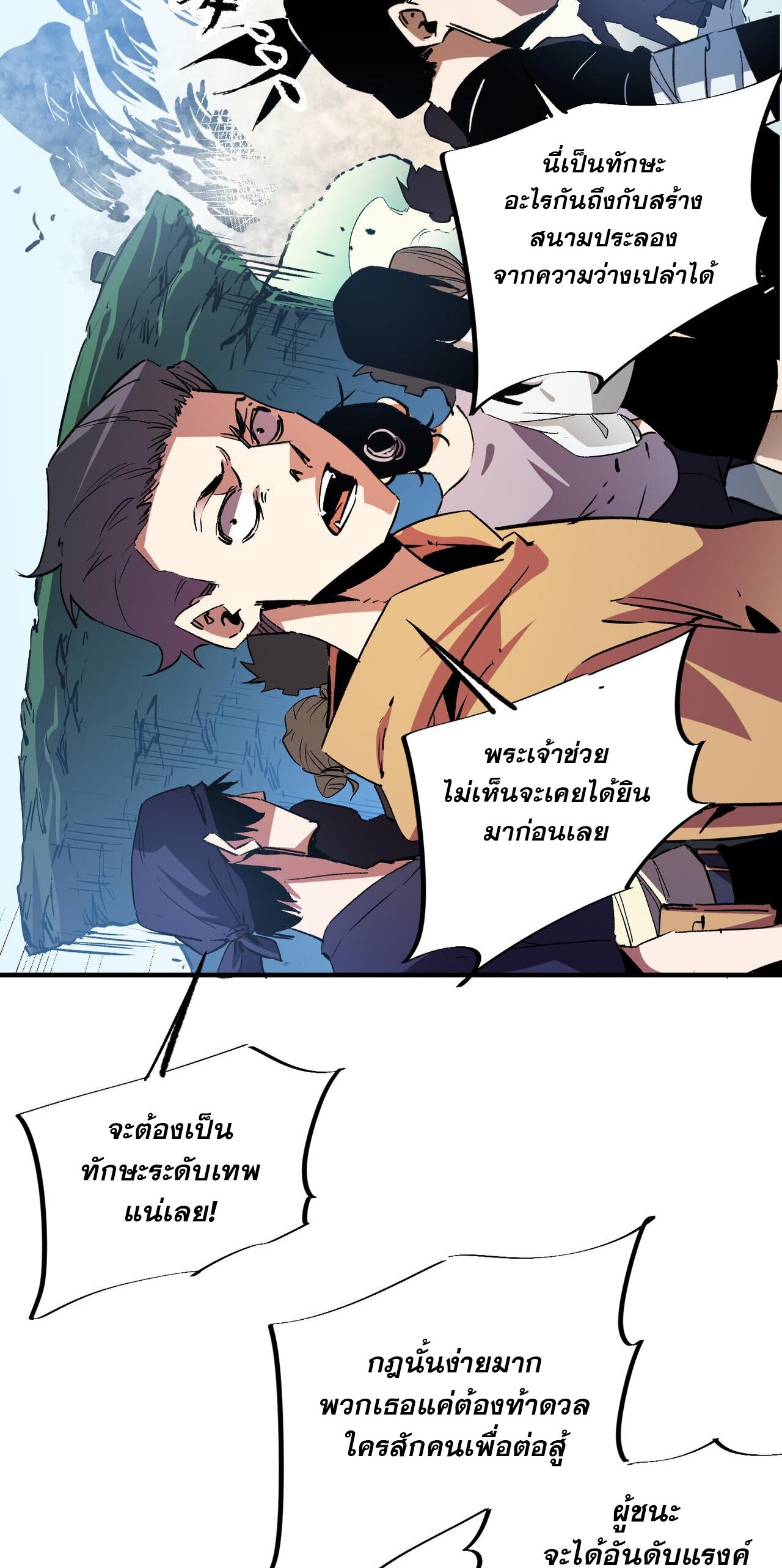 ฉันคือผู้เล่นไร้อาชีพที่สังหารเหล่าเทพ ตอนที่ 16 หน้า 27