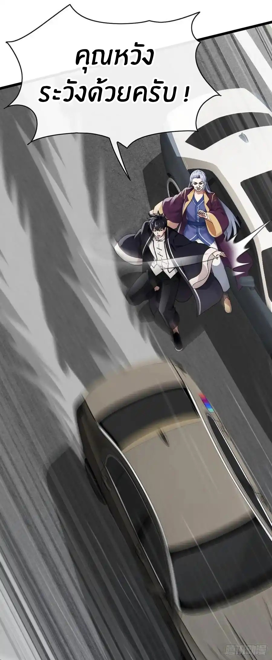 ลงจากภูเขาเพื่อมาเป็นเบ๊ภรรยา ตอนที่ 45 หน้า 20