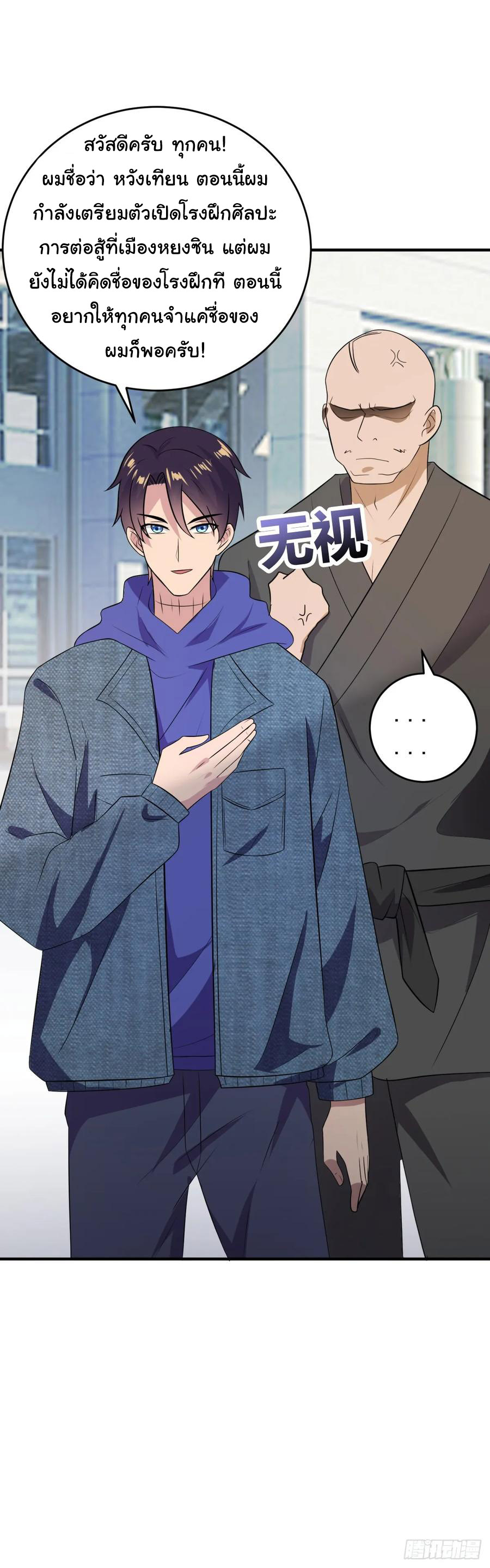 ระบบไลฟ์สด เจ้าพ่อสายเปย์ ตอนที่ 21 หน้า 2