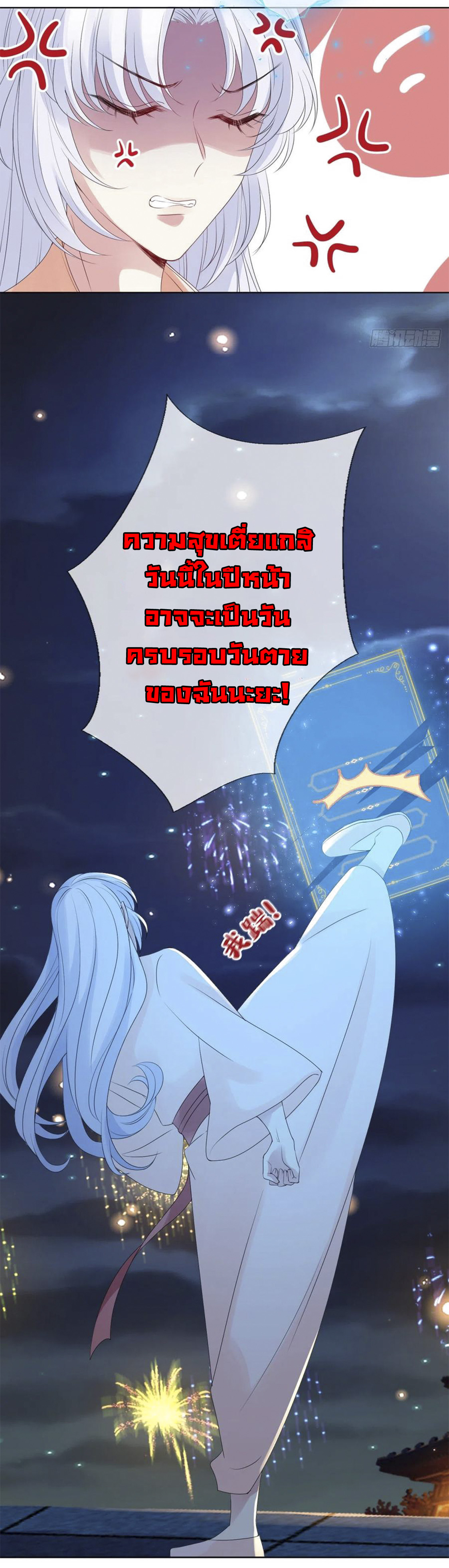 จักรพรรดินีสงคราม เกิดใหม่ในโลกซอมบี้ (Empress of the last days) จบ ตอนที่ 2 หน้า 26