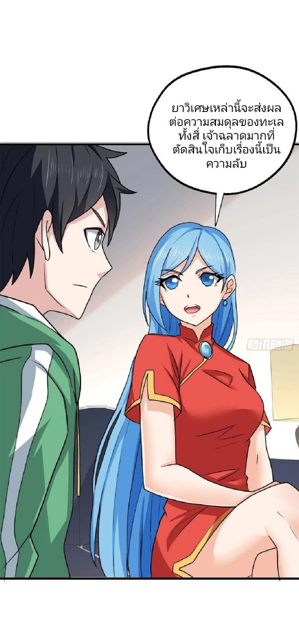 อยู่ดีดีผมก็เป็นลูกเขยราชามังกร ตอนที่ 72 หน้า 33
